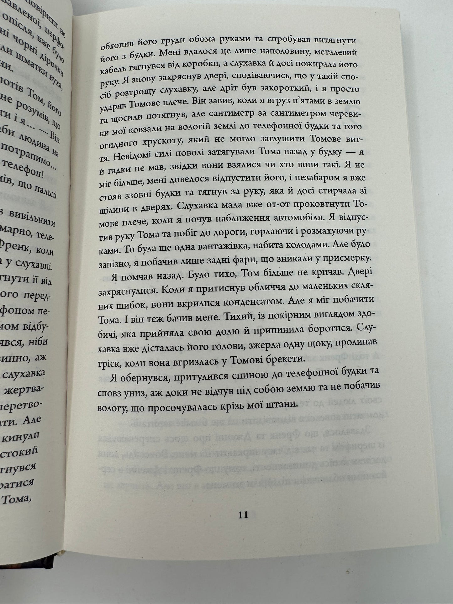 Нічний будинок. Ю Несбьо / Світові бестселери українською