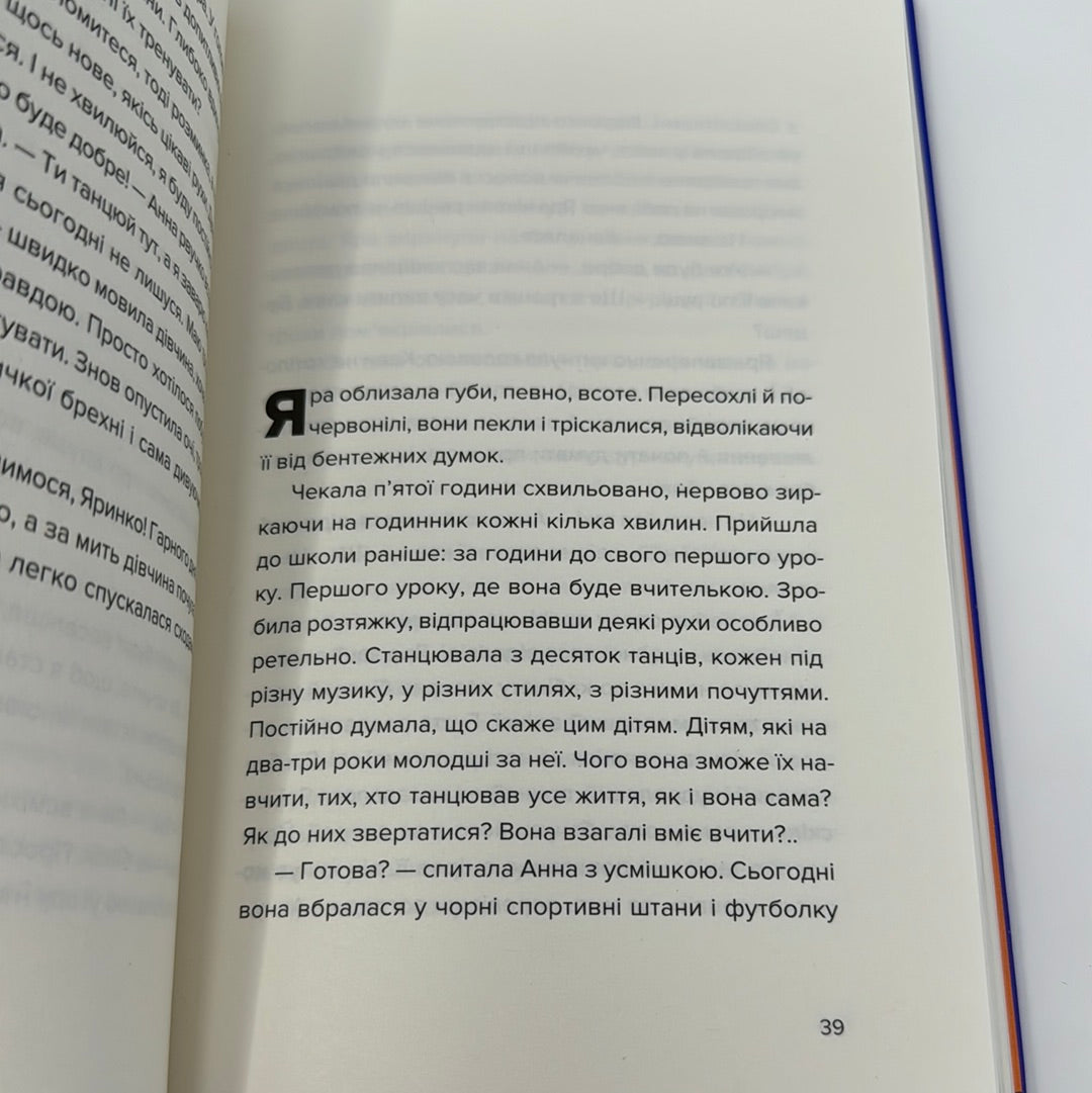 Яра. Маруся Щербина / Українські книги для підлітків