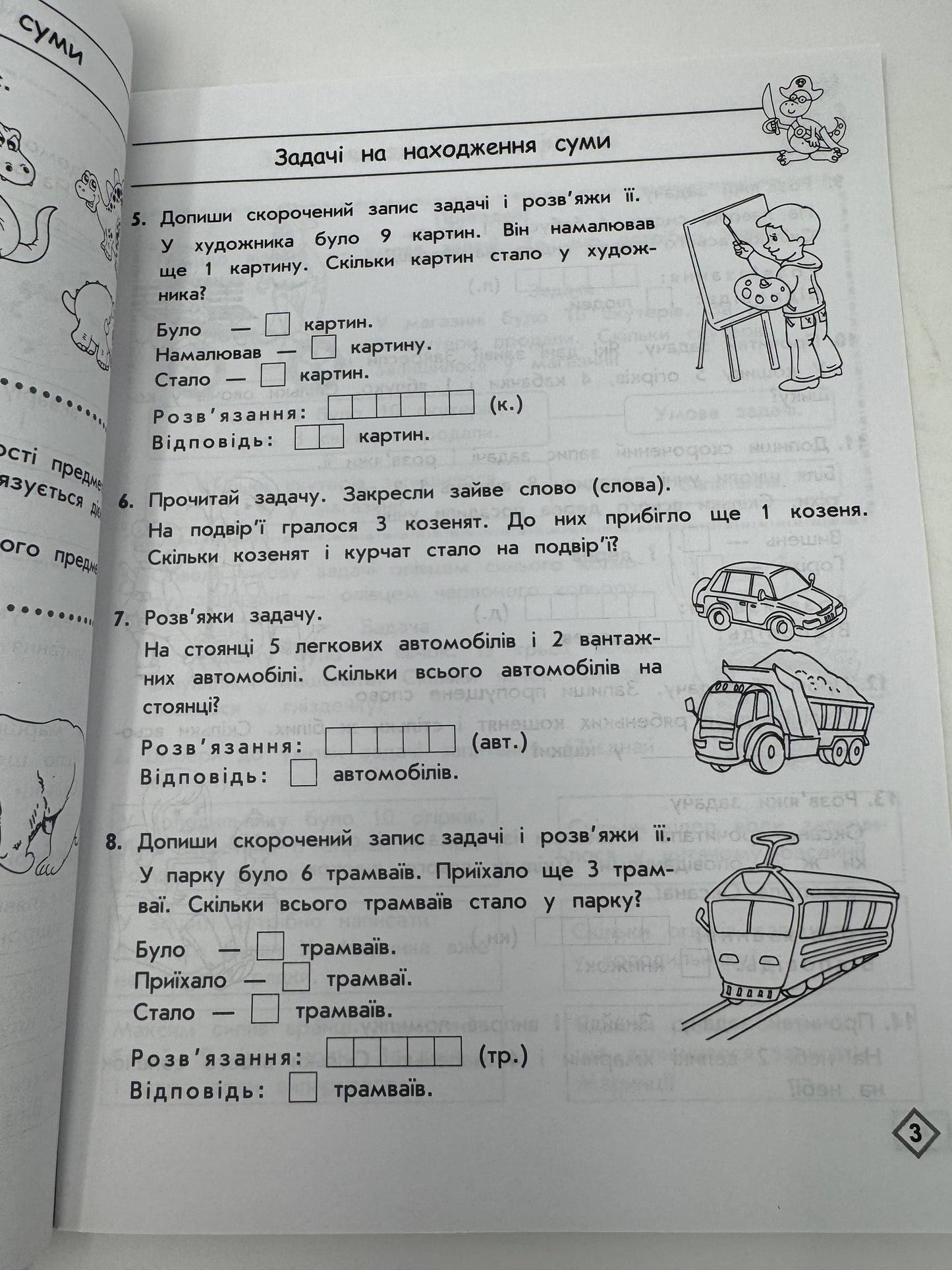 Тренажер. Математика. Прості задачі. Перший десяток. 1 клас. Шевчук Л.М. / Книги для навчання з математики