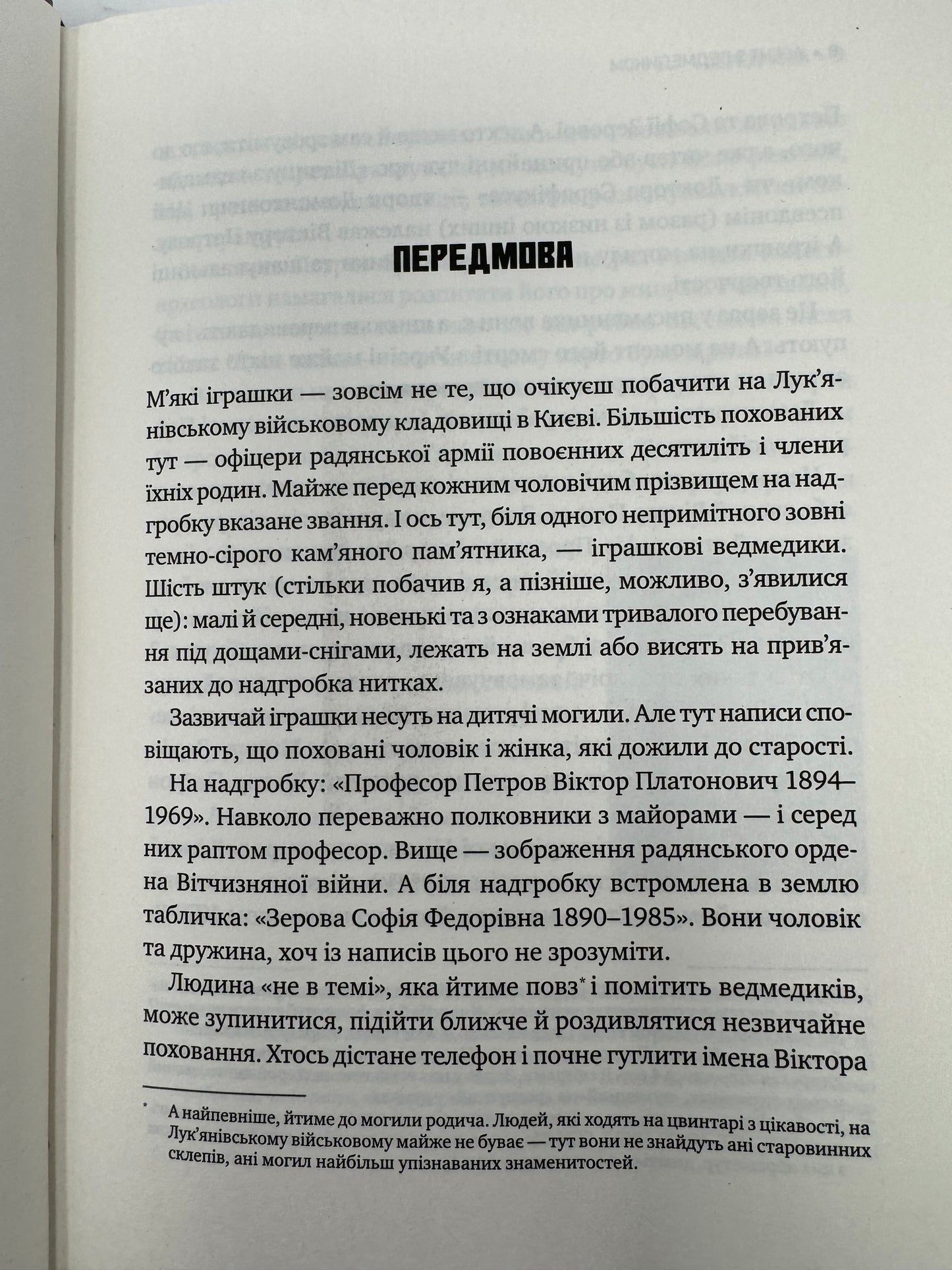 Агент з ведмедиком. Шпигунські ігри Віктора Петрова. Едуард Андрющенко / Книги про відомих українців, документальні дослідження