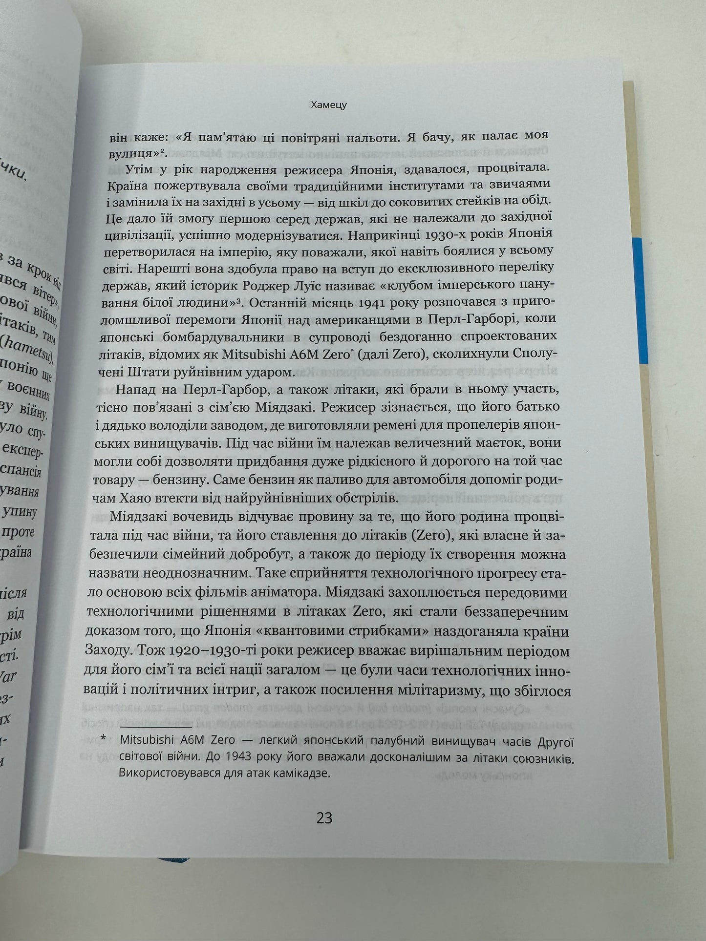 Дивовижний світ Хаяо Міядзакі. Життя у мистецтві. Сʼюзан Нейпір / Книги про відомих людей