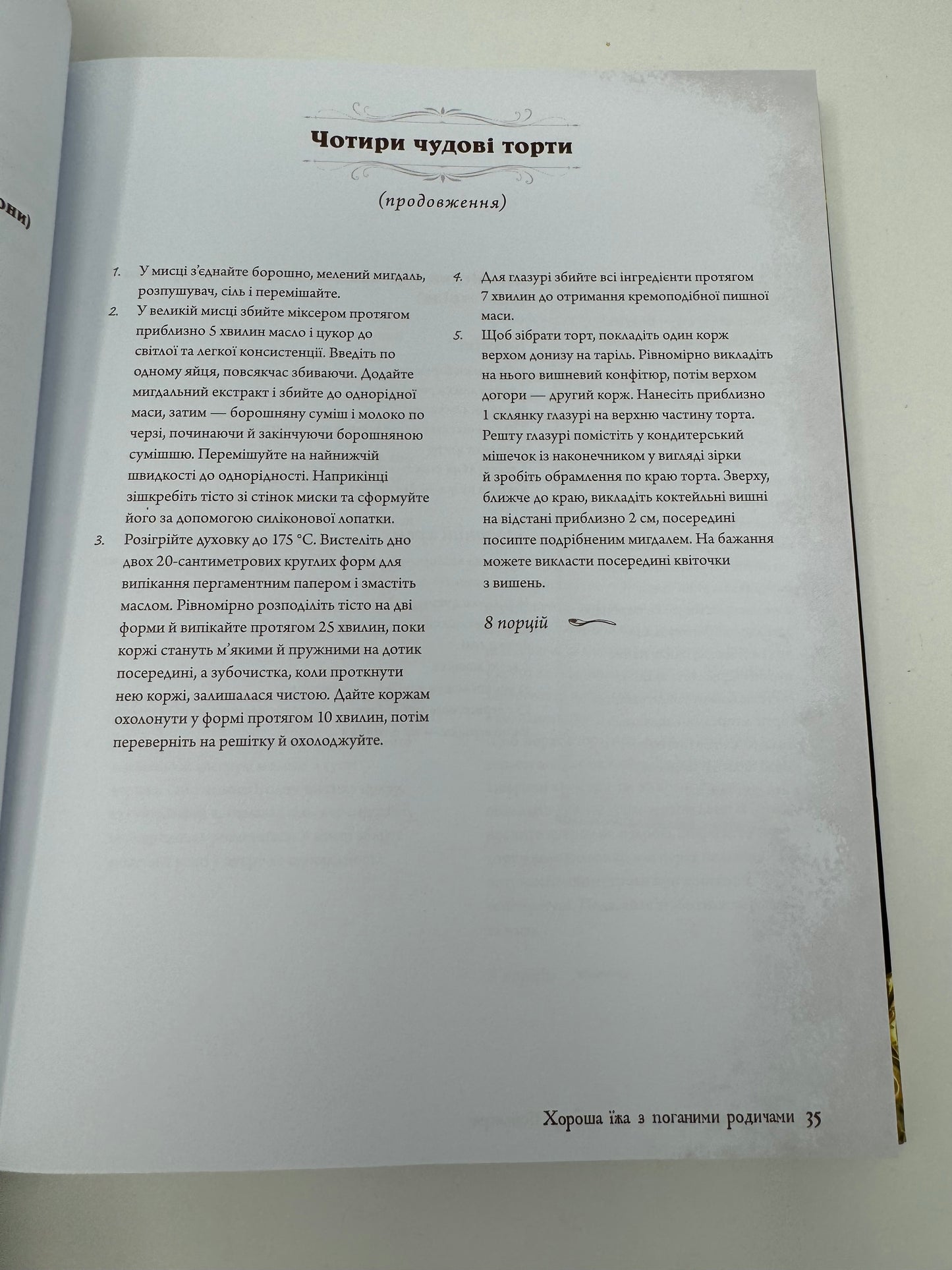 Неофіційна кулінарна книга Гаррі Поттера. Діна Бухольц / Подарункові кулінарні книги