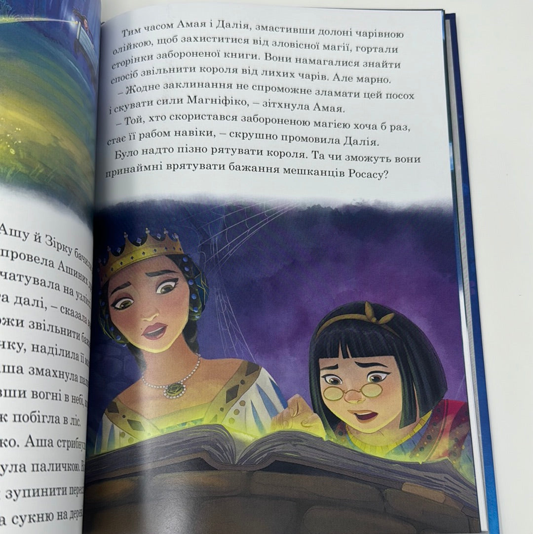 Бажання. Магічна колекція. Колекція Діснея / Книги Disney українською