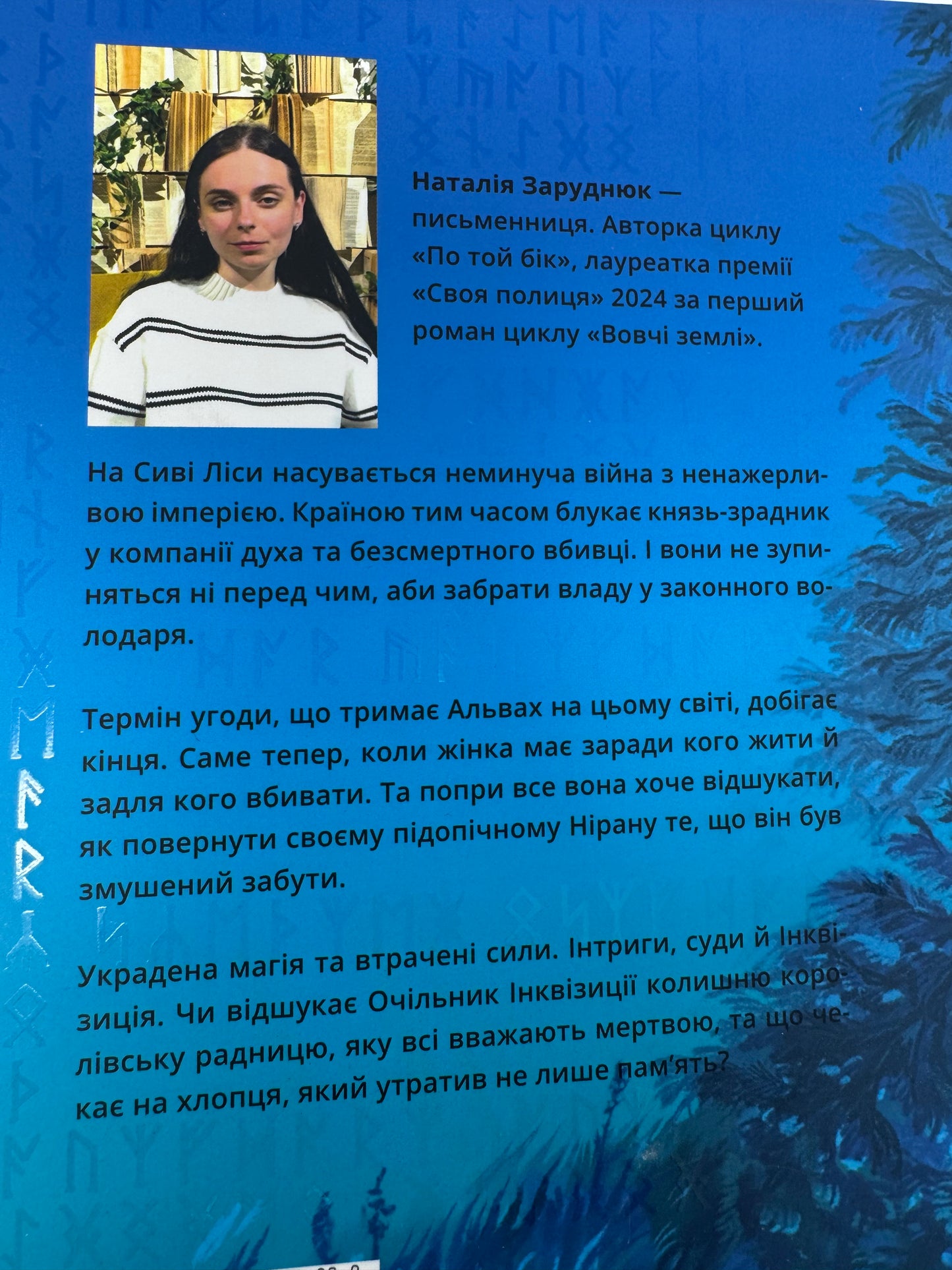 Втрачена зоря. По той бік. Книга 2. Наталія Заруднюк / Сучасне українське фентезі книги купити