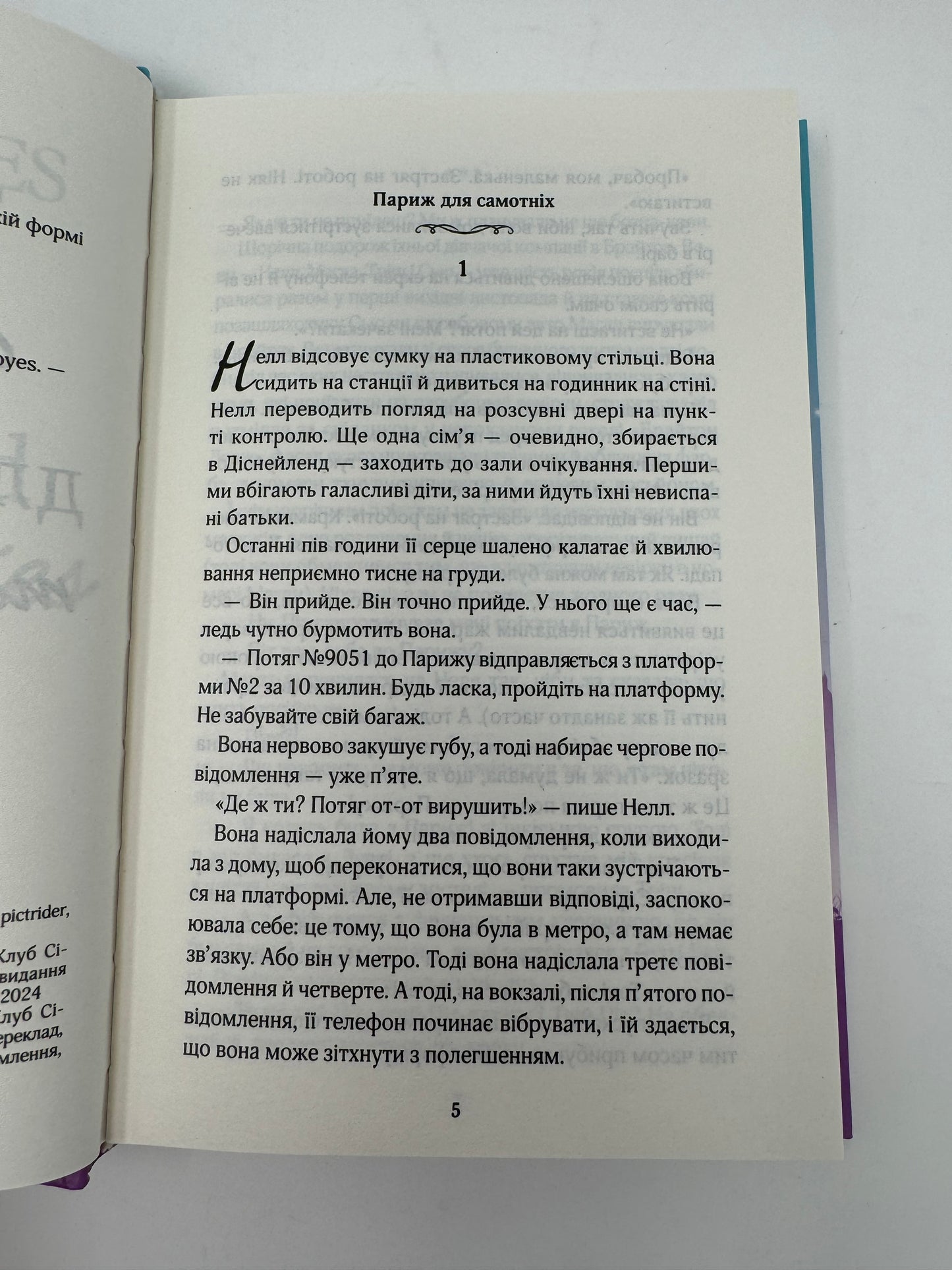 Париж для самотніх та інші історії. Джоджо Мойєс / Світові бестселери українською