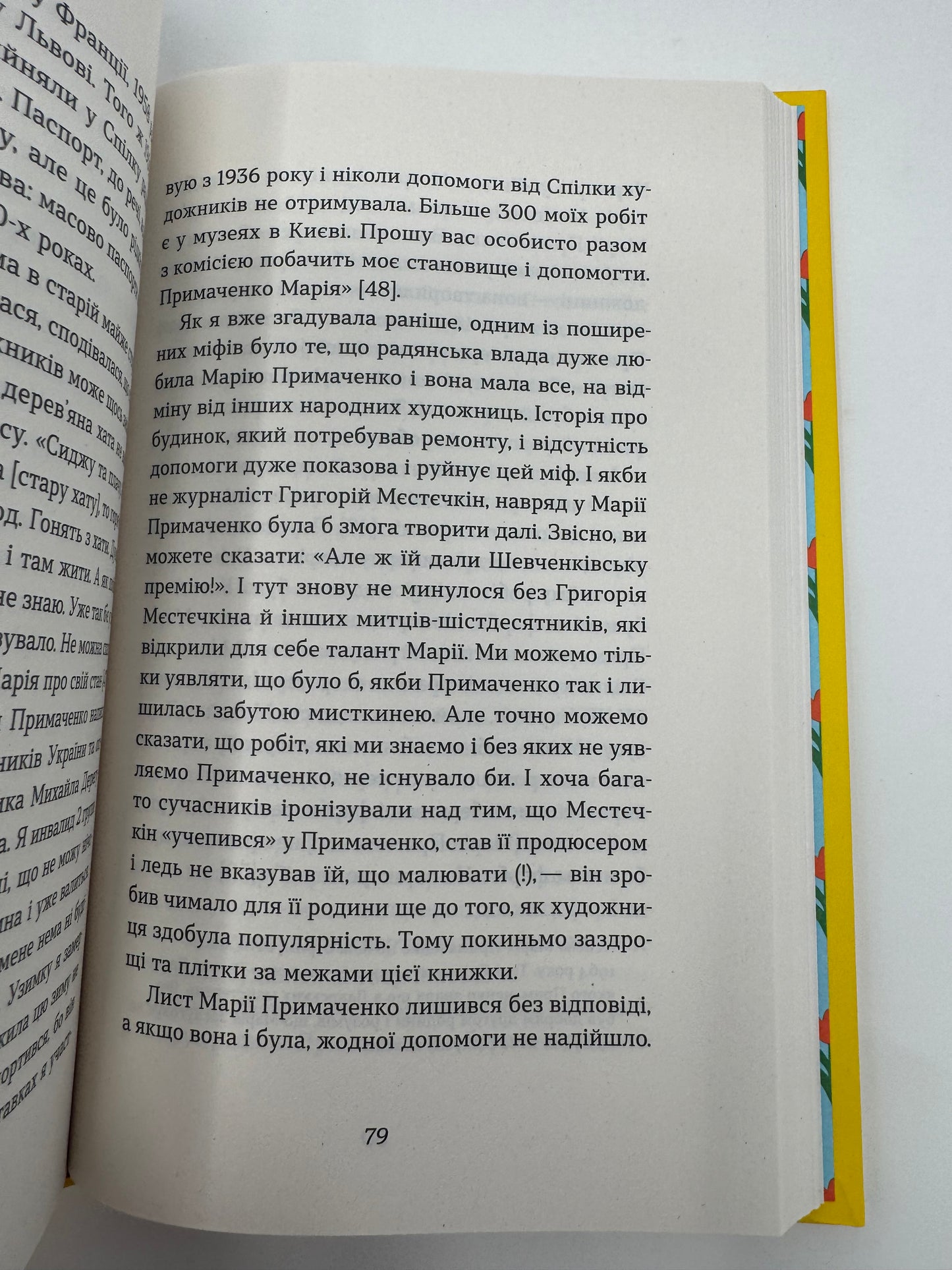 Марія Примаченко без міфів. Оксана Семенік / Книги про Марію Примаченко купити