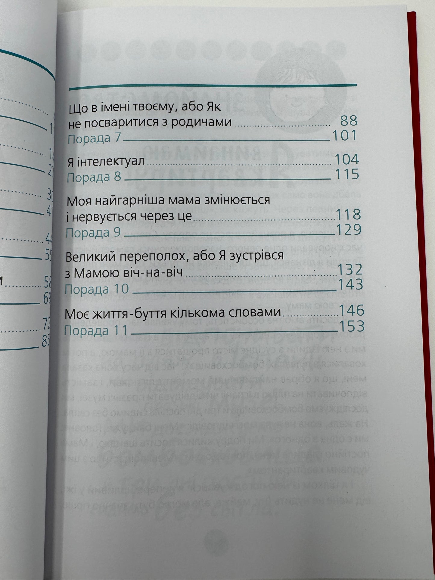 9 місяців до зустрічі. Добра книжка для майбутньої матусі. Катріна Волошина / Книги для майбутніх батьків