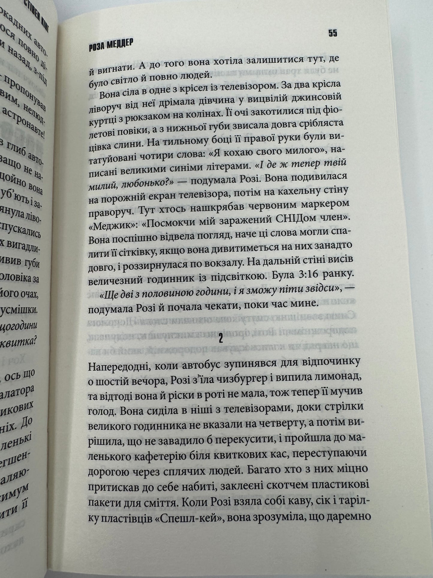Роза Меддер. Стівен Кінг / Книги Стівена Кінга купити в США