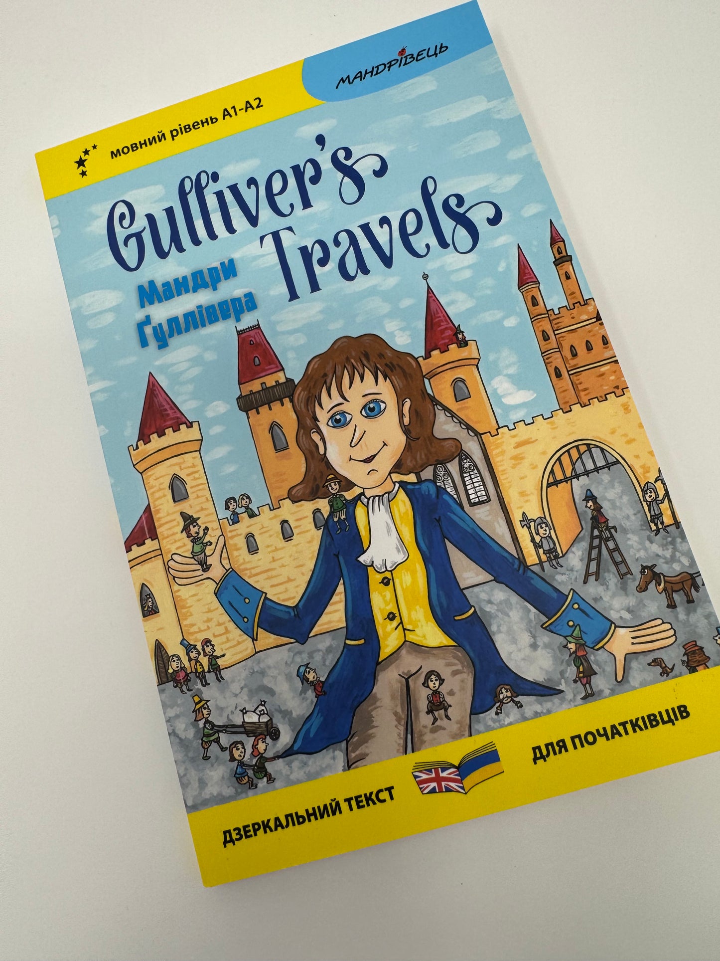 Мандри Ґуллівера. Gulliver`s Travels / Bilingual books Ukrainian language buy in USA