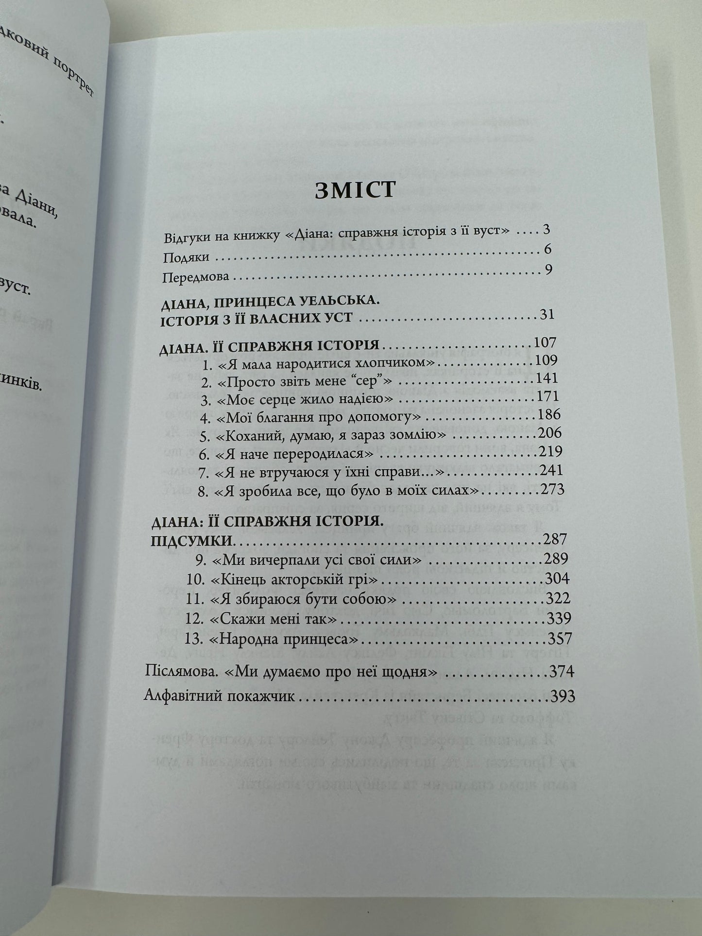 Діана. Справжня історія з її вуст. Ендрю Мортон / Книги про відомих жінок