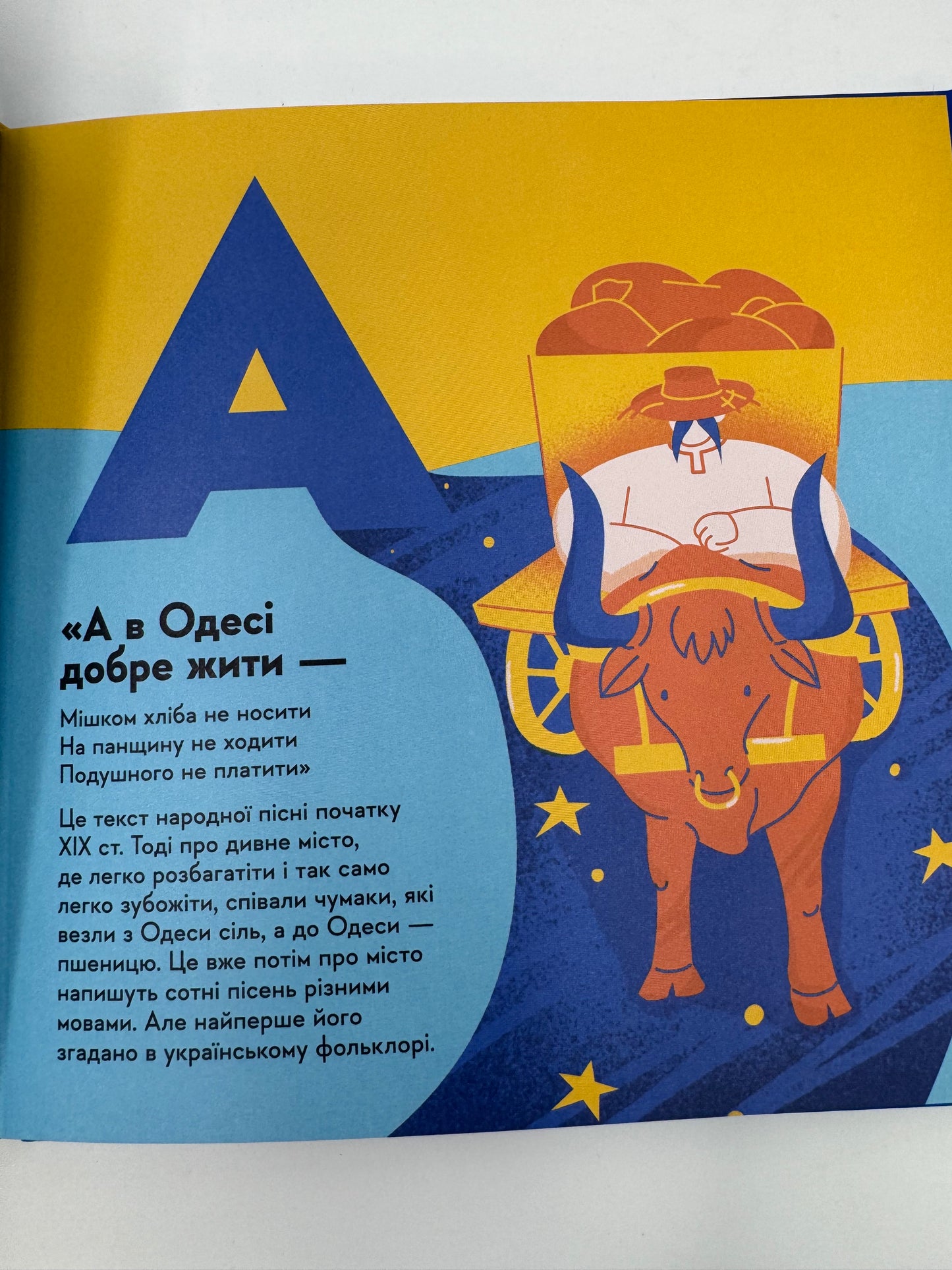Книжечка-мандрівочка. Одеса / Книги про Україну для дітей