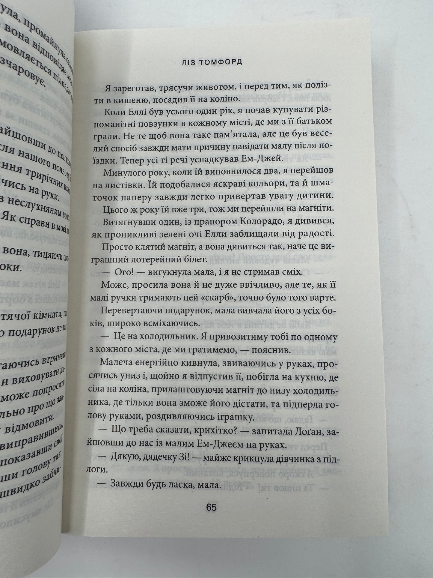 Вище неба. Книга 1. Місто вітрів. Ліз Томфорд / Світові бестселери українською