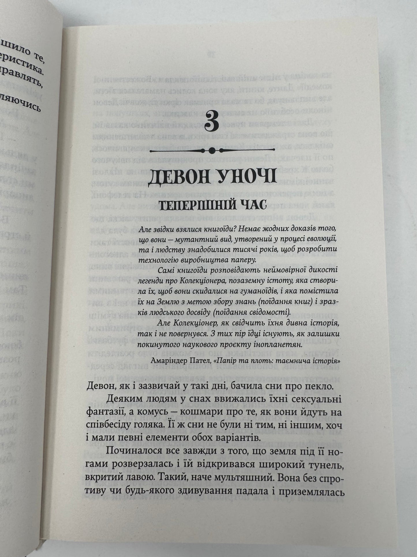Книгоїди. Суньї Дін / Книги світові бестселери купити в Америці