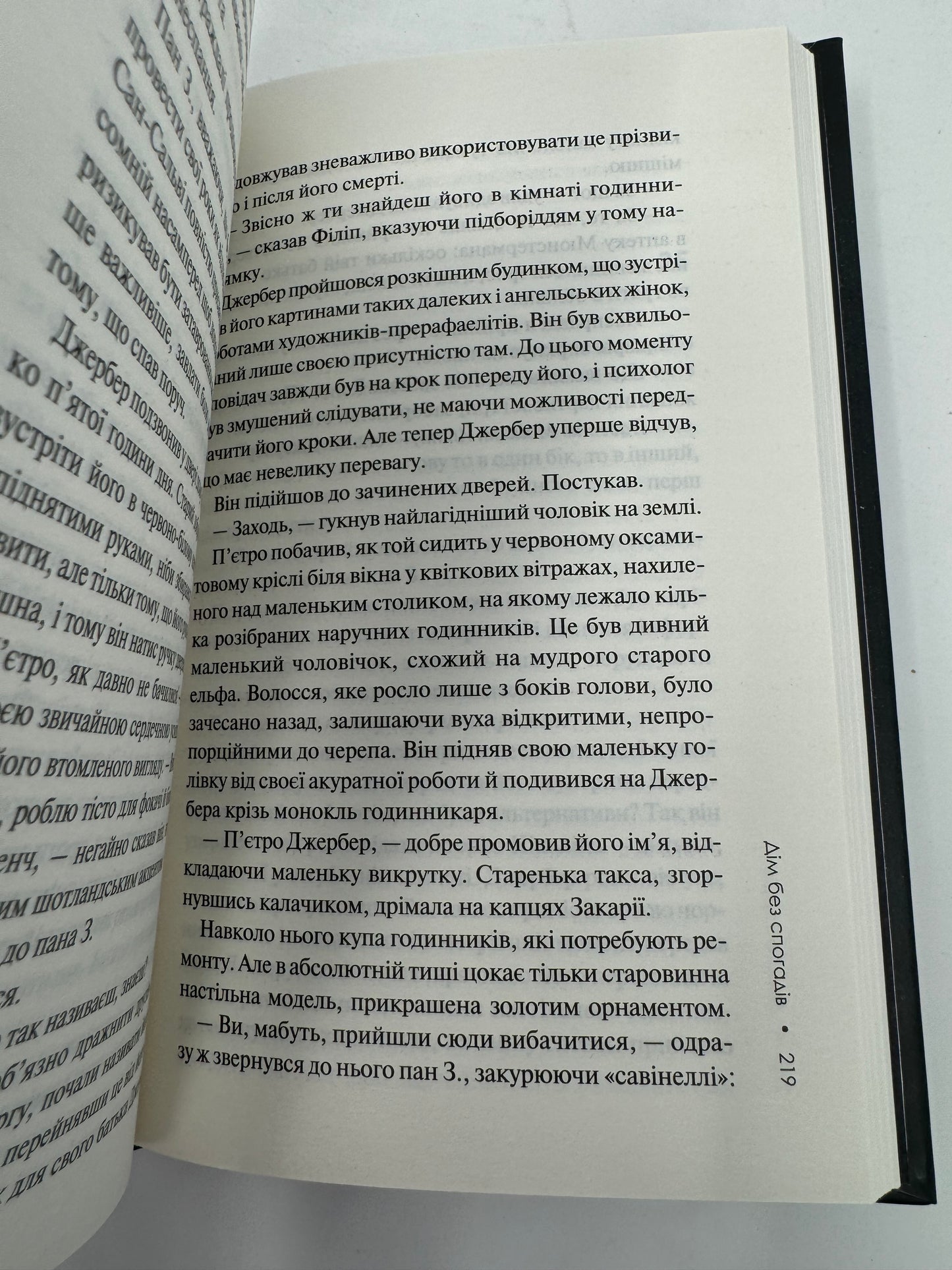 Дім без спогадів. Донато Каррізі / Світові бестселери українською