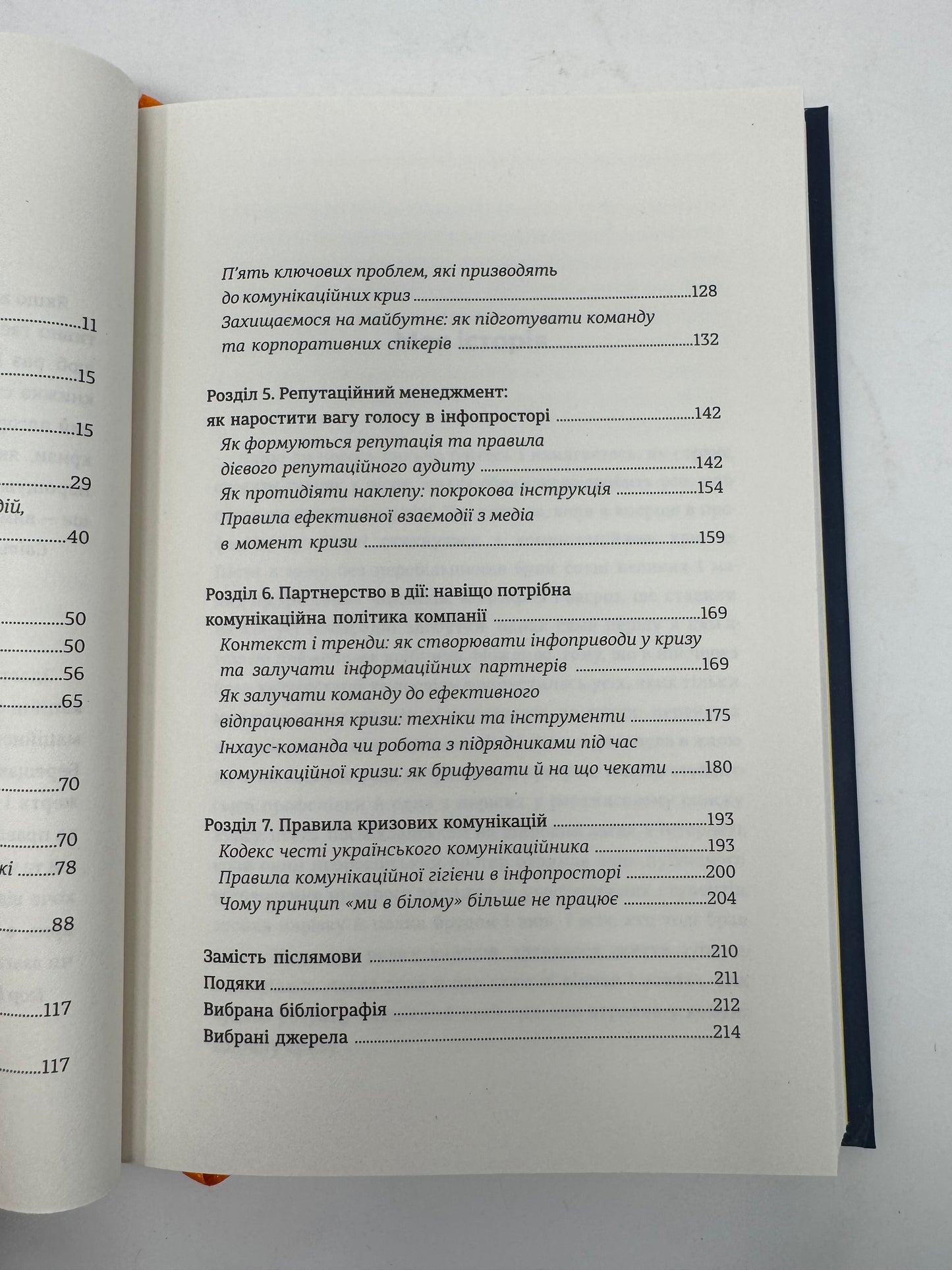 Як здолати шторм. Золоті правила антикризових комунікацій. Вікторія Берещак / Книги з популярної психології