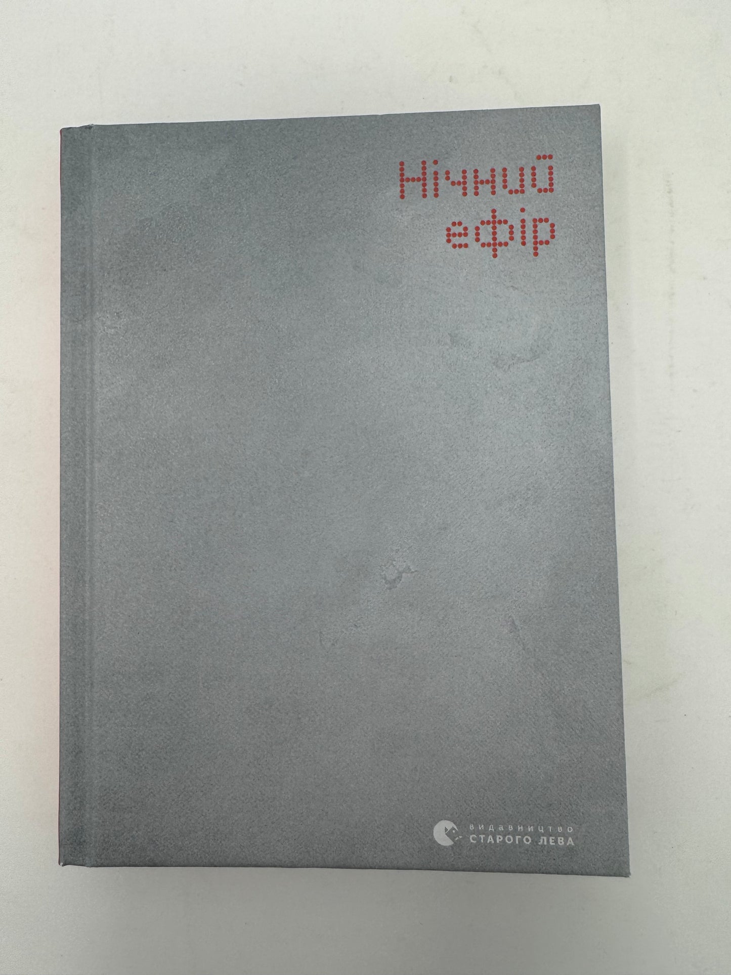 Нічний ефір. Олена Гусейнова / Сучасна українська поезія