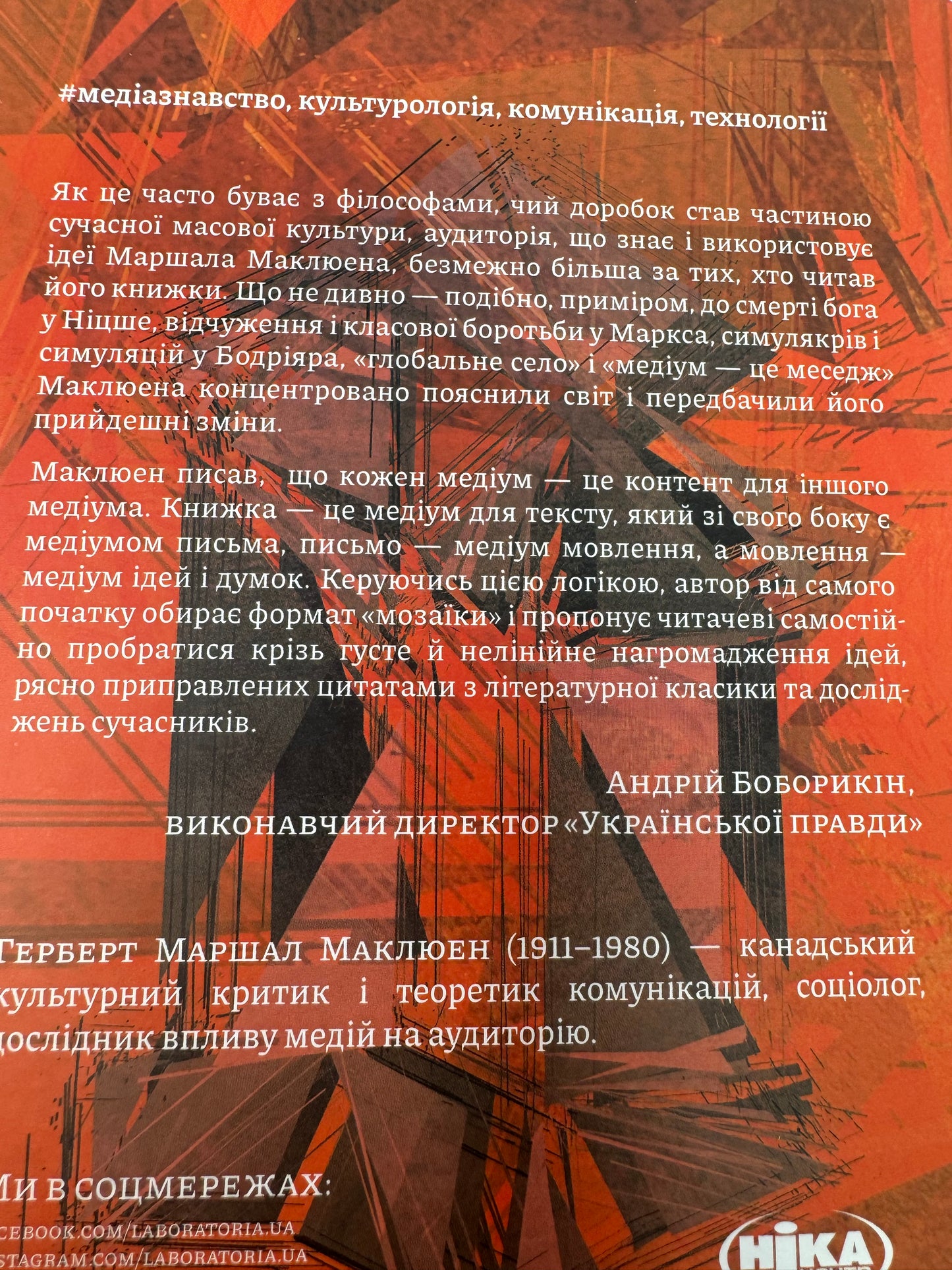 Галактика Ґутенберга. Маршал Маклюєн / Класика світової соціології українською