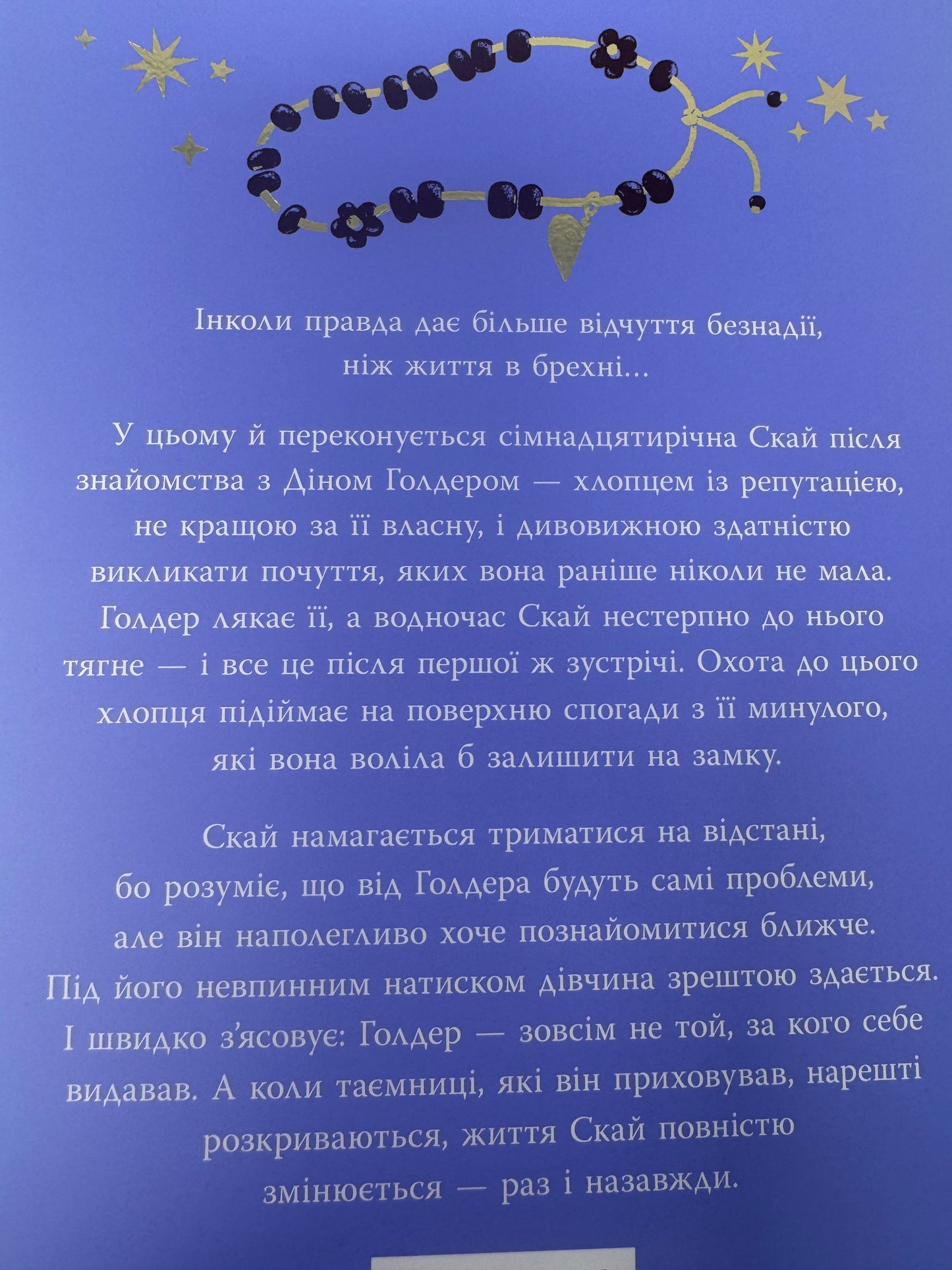 Безнадія. Коллін Гувер / Бестселери, книги Коллін Гувер купити в США