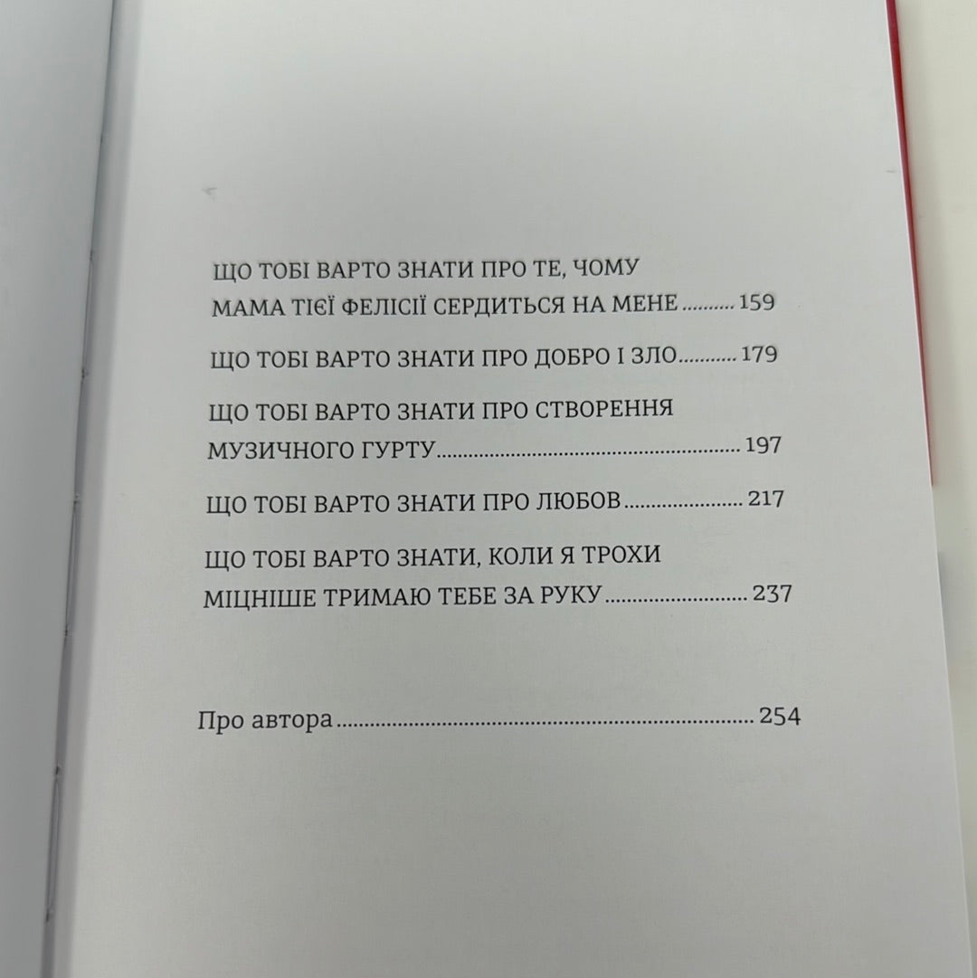 Що мій син має знати про світ. Фредерік Бакман / Світові бестселери українською