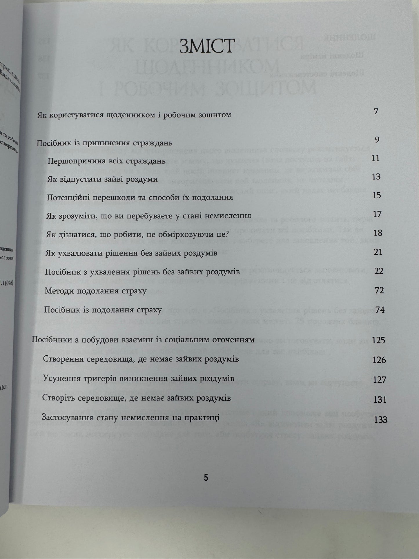 Зцілення від тривоги та зайвих роздумів. Щоденник і робочий зошит. Джозеф Нгуєн / Книги для саморозвитку та самопізнання українською