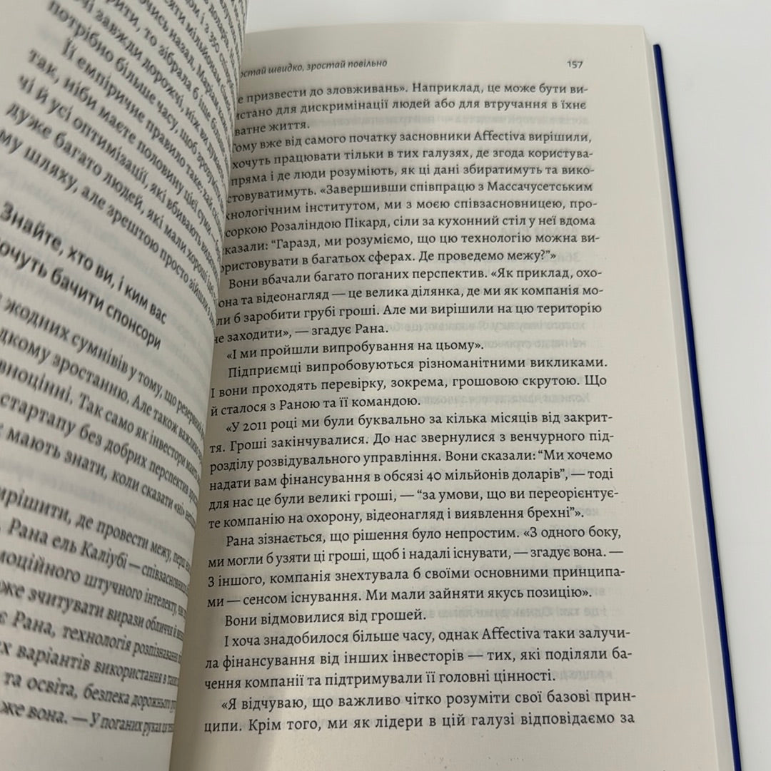 Майстри масштабування. Неочевидні істини від найуспішніших підприємців світу (мʼяка обкладинка). Рід Гоффман та інші / Нонфікш для дорослих українською