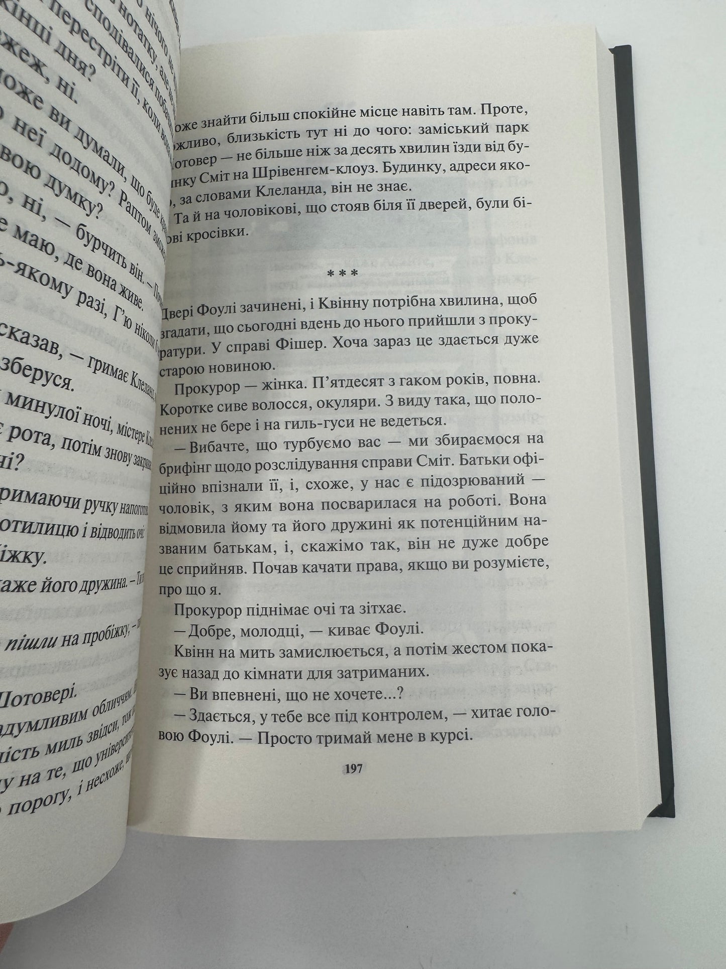 Уся правда. Кара Хантер / Світові детективи українською