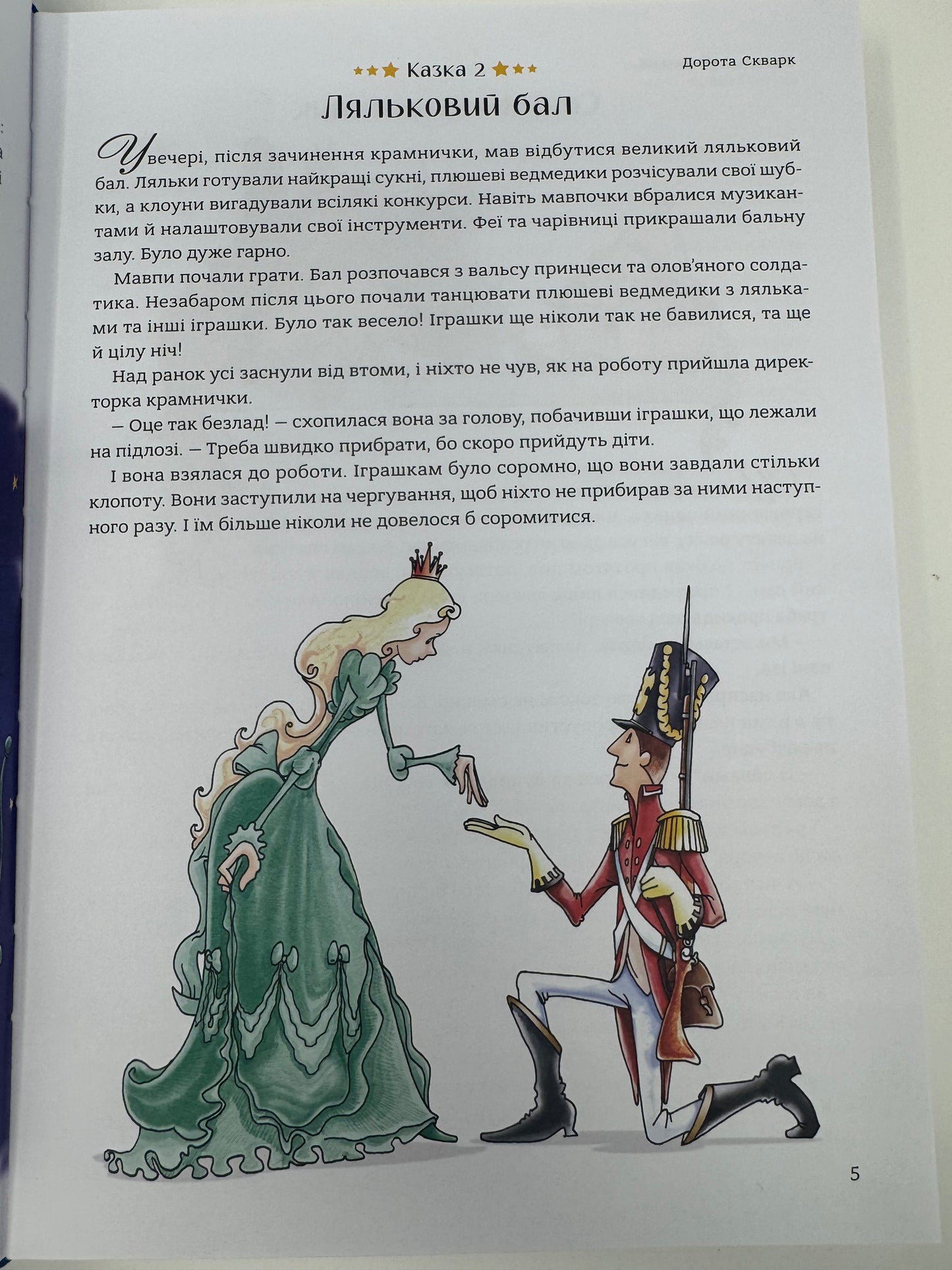 365 казок на добраніч. Оповідки для читання перед сном / Подарункові книги для дітей на весь рік