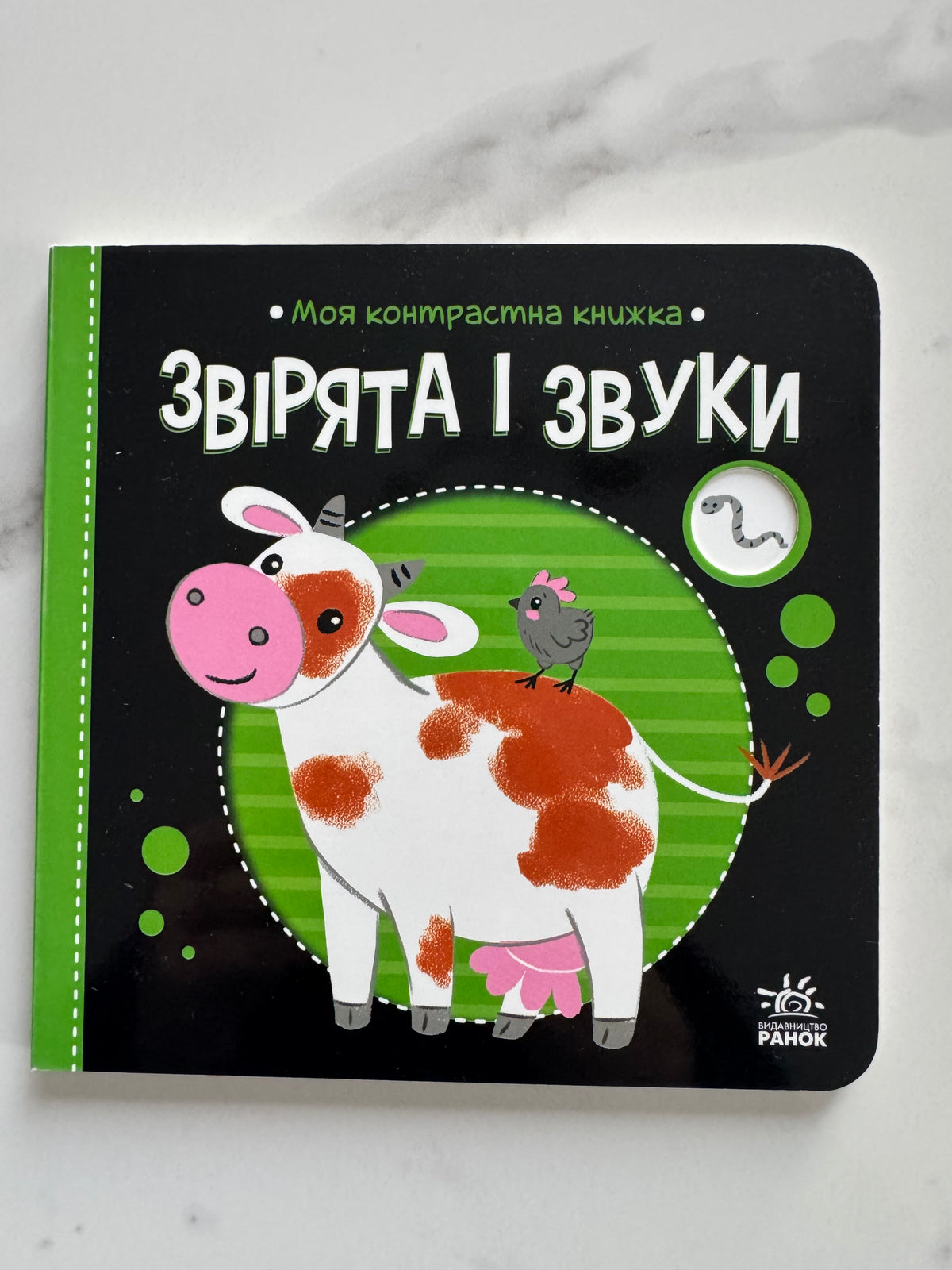 Звірята і звуки. Моя контрастна книжка / Книги для малят купити українською в США