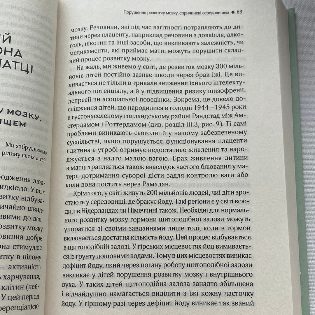 Ми - це наш мозок. Дік Свааб / Книги про здоровʼя та фізіологію