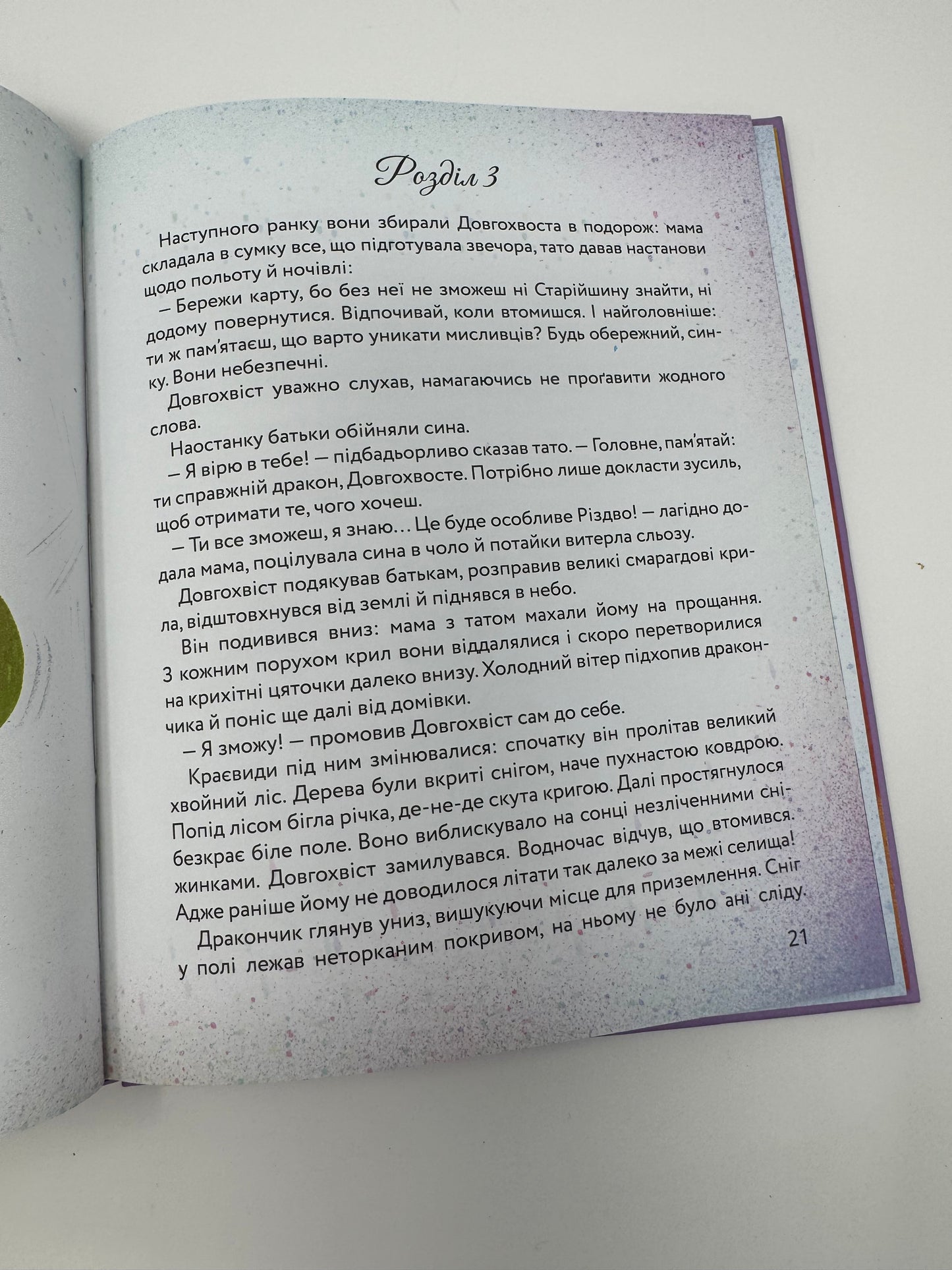 Різдвяний вогонь. Єлізавета Максименко / Різдвяні книги для дітей
