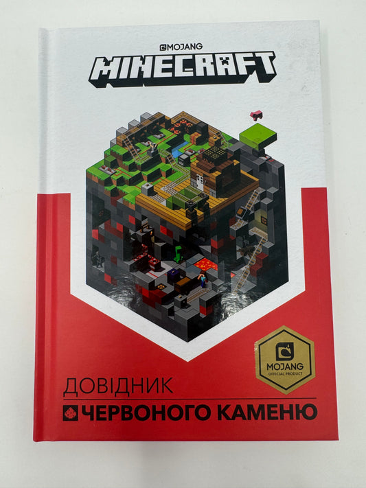 MINECRAFT. Довідник червоного каменю / Світ MINECRAFT українською