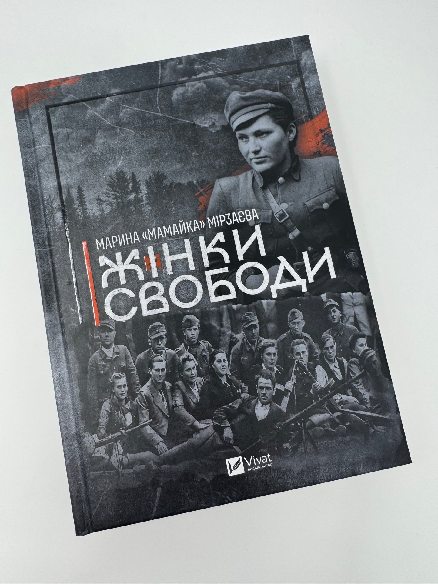 Жінки Свободи. Марина «Мамайка» Мірзаєва / Книги про ОУН та УПА