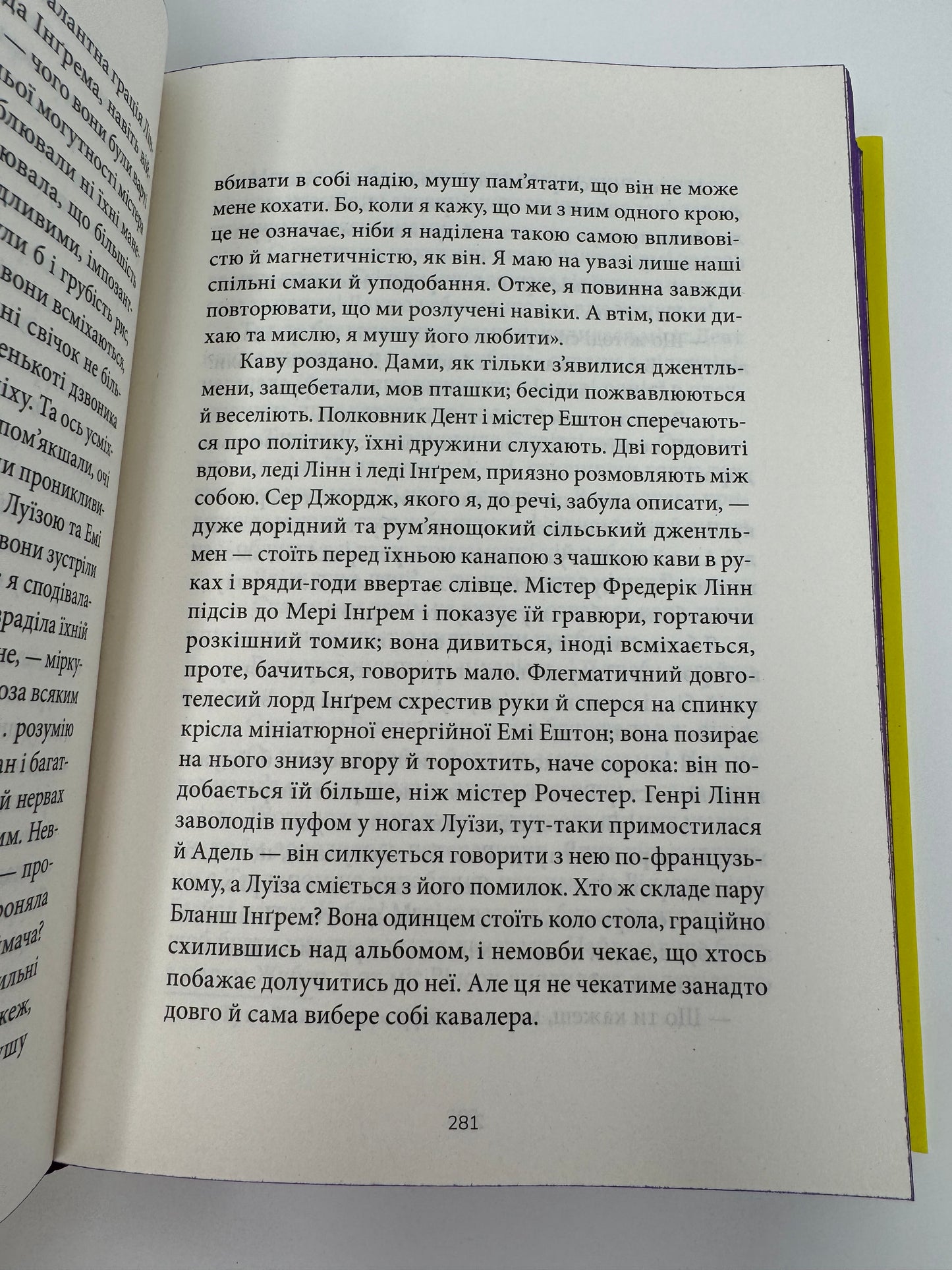 Джен Ейр. Шарлотта Бронте (кольоровий зріз) / Світова класика українською