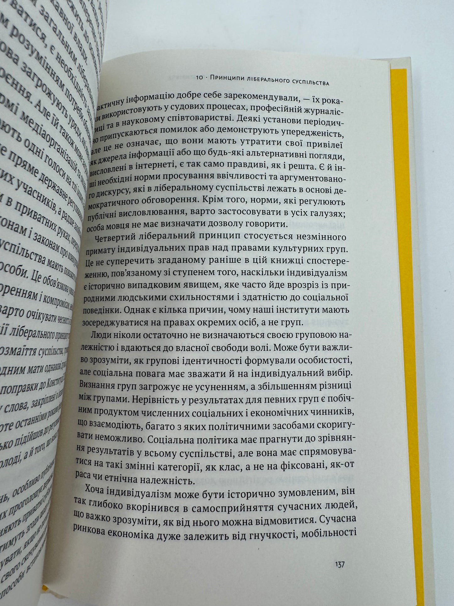 Лібералізм і його протиріччя. Френсіс Фукуяма / Кращі книги за версією Times