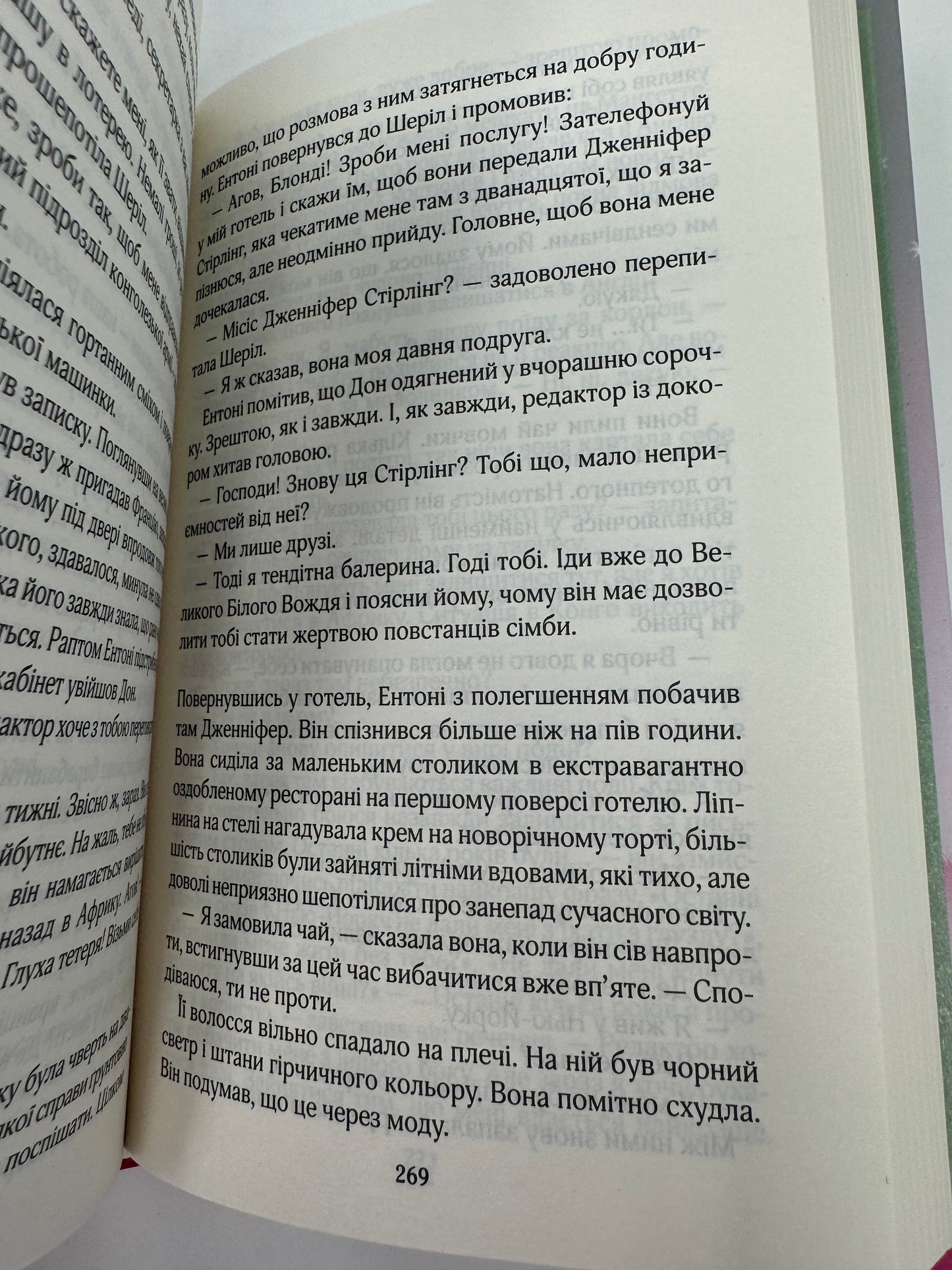 Останній лист від твого коханого. Джоджо Мойєс / Світові бестселери українською