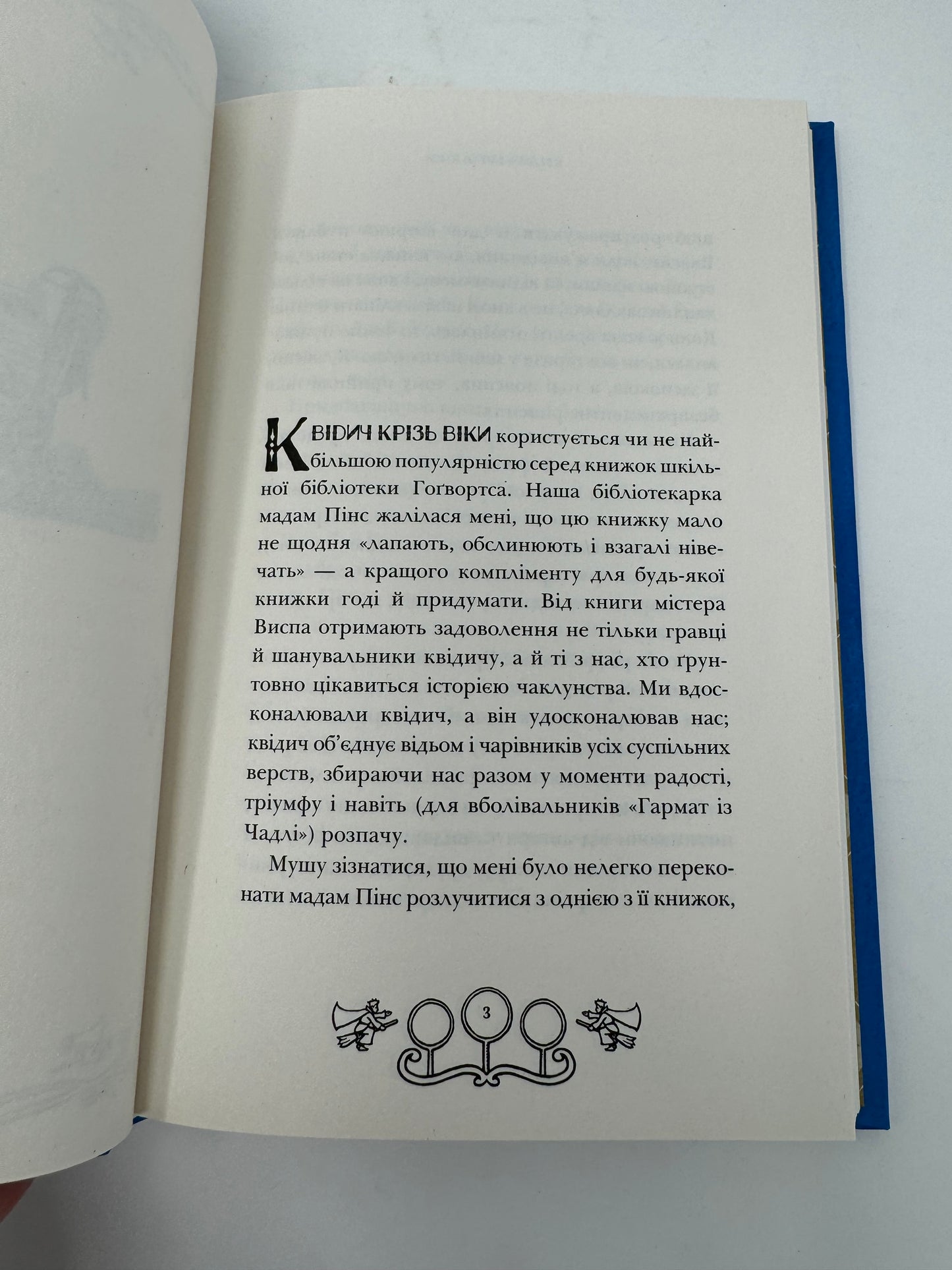 Квідич крізь віки. Джоан Роулінг / Книги про квідич та Гаррі Поттера