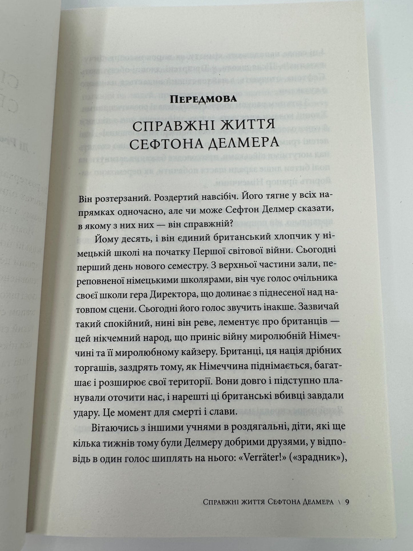 Як виграти інформаційну війну. Петро Померанцев / Книги про фейки та правду