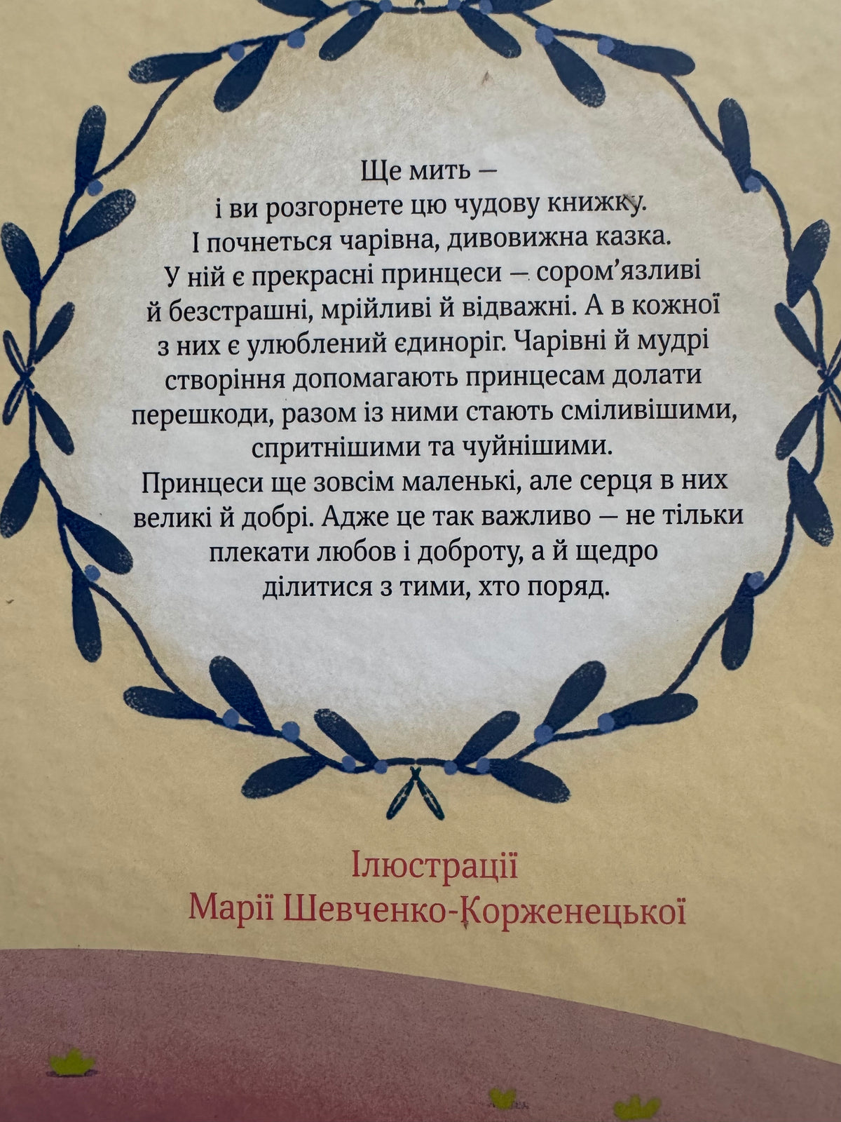 Ще один єдиноріг. Наталія Чуб / Книги для дітей українські купити