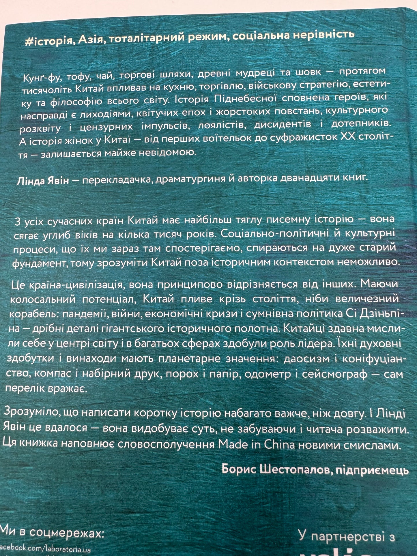 Найкоротша історія Китаю. Лінда Явін / Книги зі світової історії в США