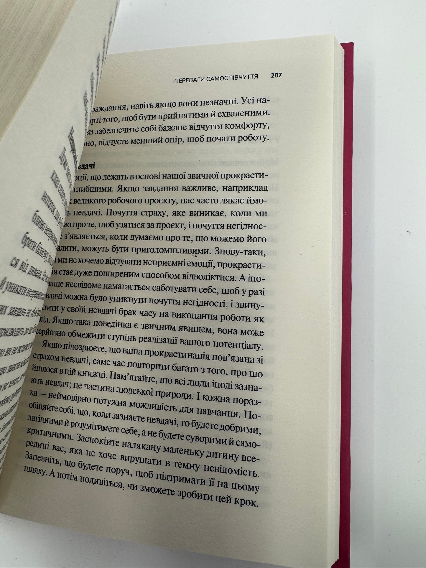 Самоспівчуття. Перевірена сила доброти до себе. Крістін Нефф / Книги з самопізнання та саморозвитку