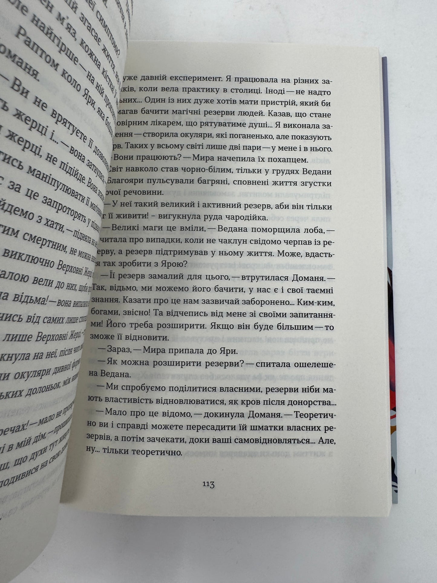 Чаклунка і Культ. Валерія Савотіна / Українське фентезі купити в США