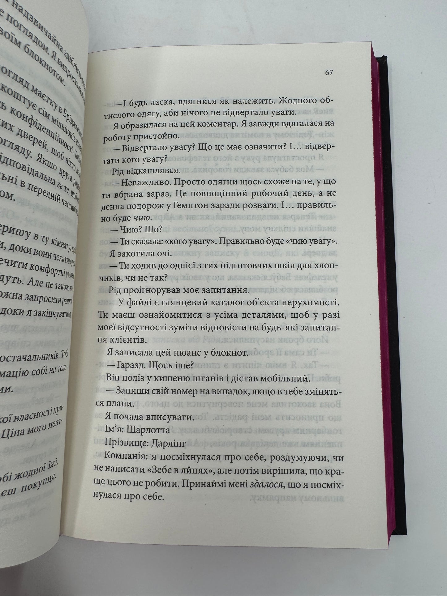 Нотатки ненависті. Ві Кіланд / Світові бестселери українською