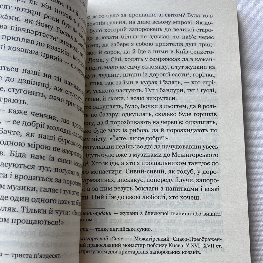 Чорна рада. Пантелеймон Куліш / Українська класика