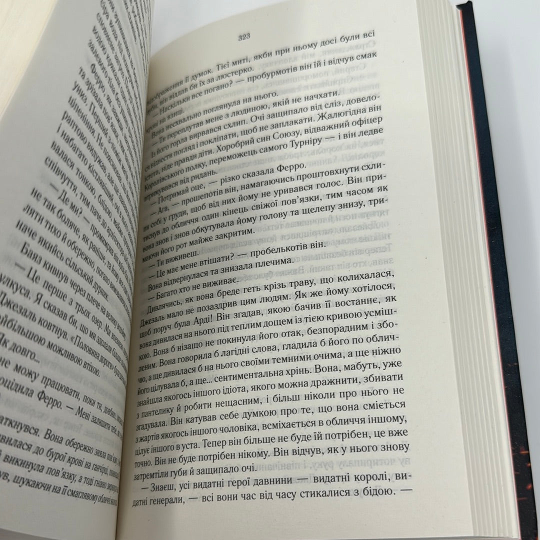 Раніше ніж їх повісять. Джо Аберкромбі / Світове фентезі українською