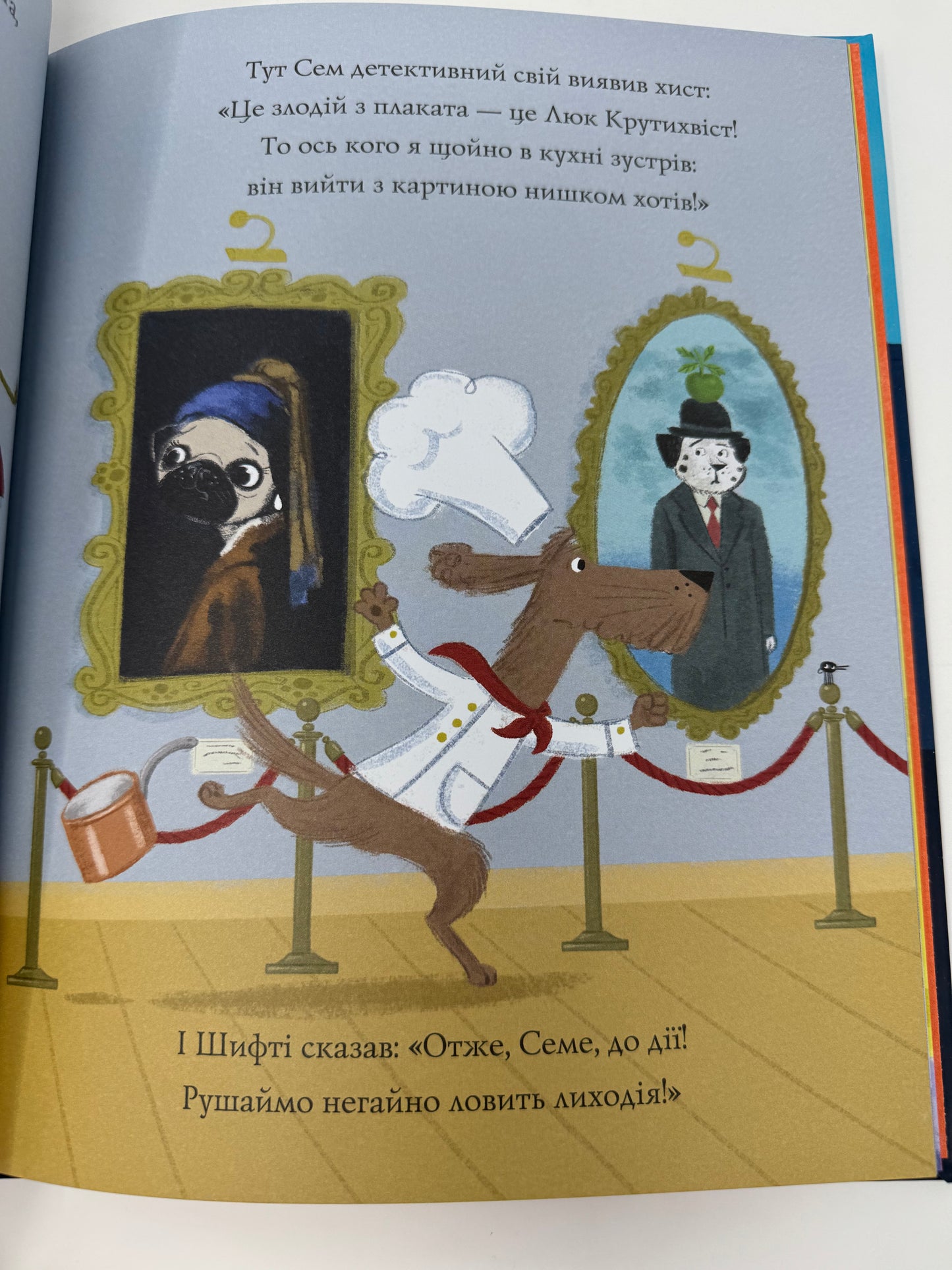 Шифті Вдаха і Сем Невловись. Викрадений шедевр / Улюблені книги для дітей українською