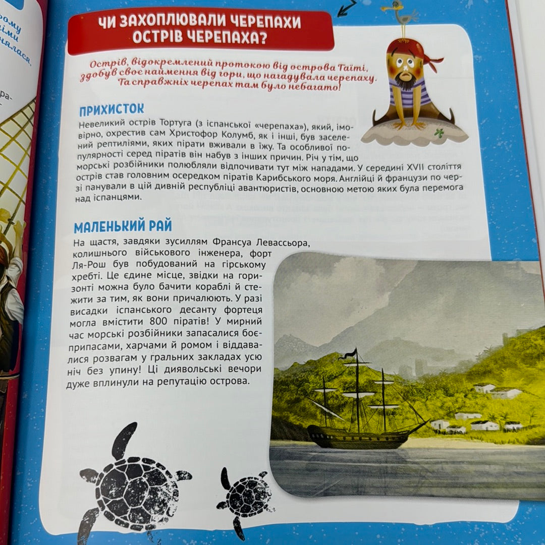 50 дотепних запитань про піратів із дуже серйозними відповідями / Пізнавальні книги для дітей українською