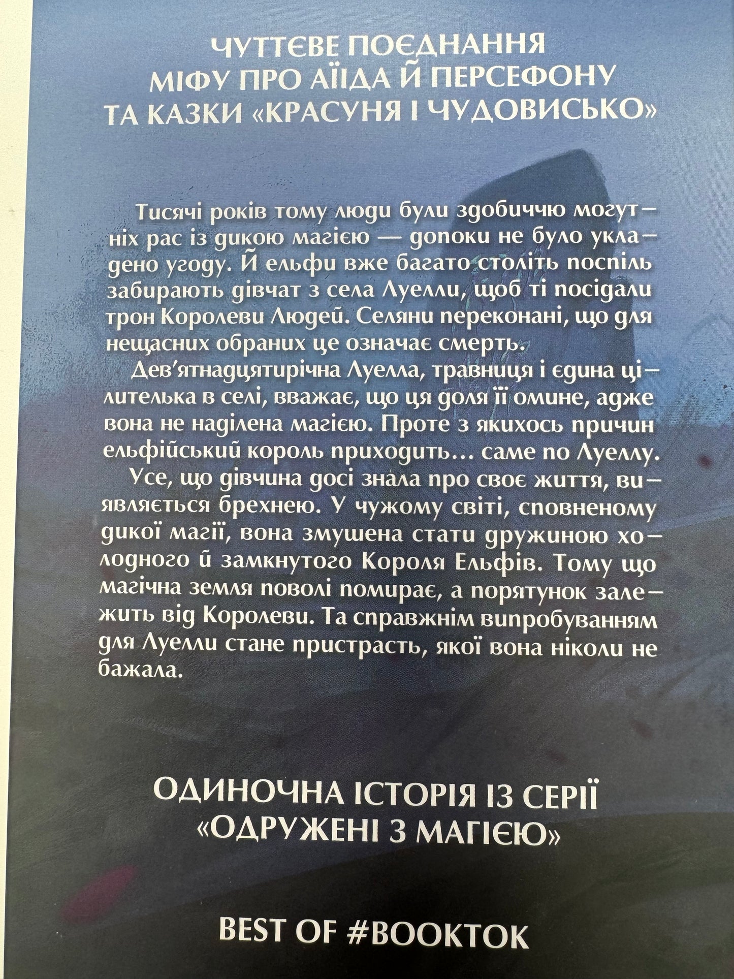Угода з королем ельфів. Еліс Кова / Книги фентезі купити