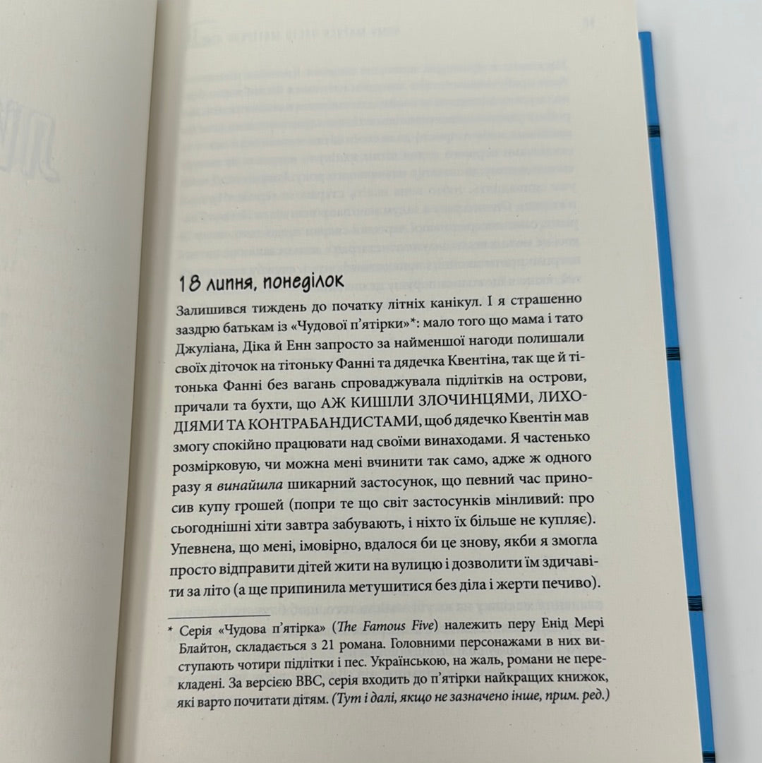 Чому матуся часто матіркує. Щоденник виснаженої мами. Джилл Сімс / Книги про материнство