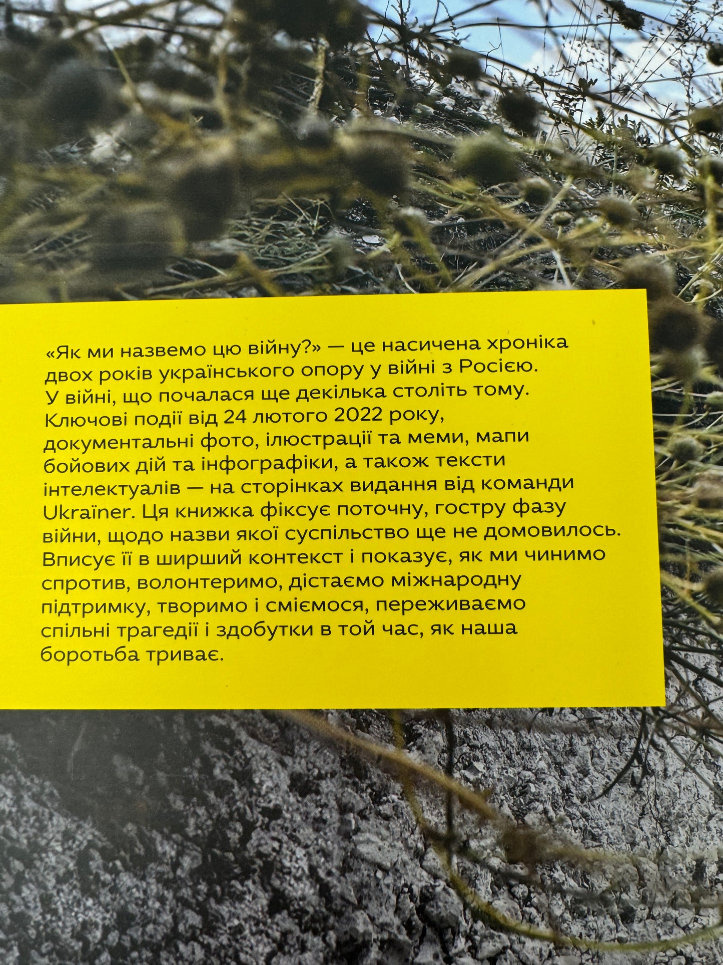 Як ми назвемо цю війну? Проєкт від Ukraïner / Книги-хроніки російсько-української війни