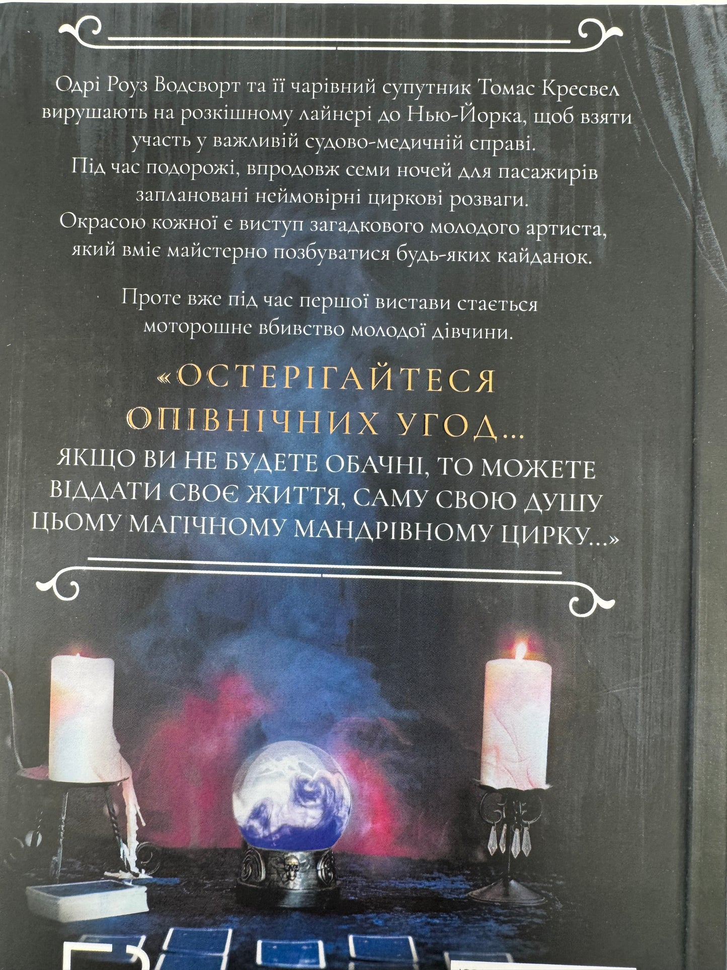 Втеча від Гудіні. Керрі Маніскалко / Бестселер NYT купити українською мовою книгу